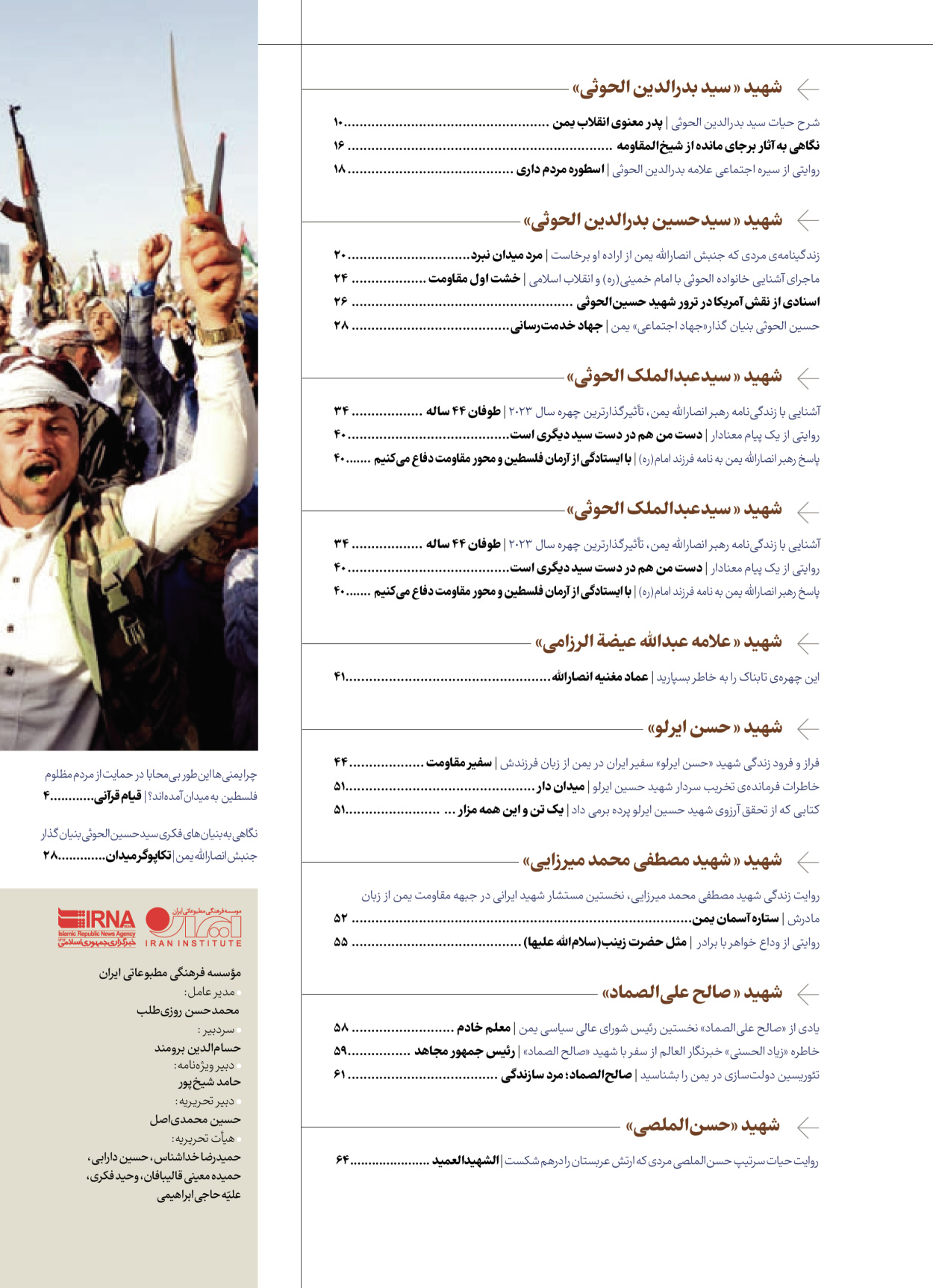 روزنامه ایران - ویژه نامه شهدای قدس ۴ - ۰۱ اسفند ۱۴۰۲ - صفحه ۲