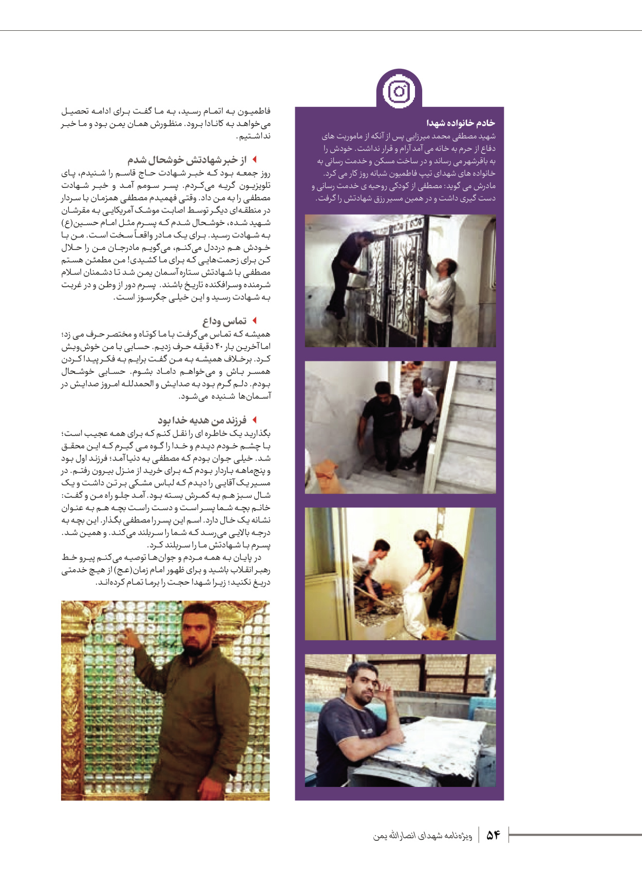 روزنامه ایران - ویژه نامه شهدای قدس ۴ - ۰۱ اسفند ۱۴۰۲ - صفحه ۵۴