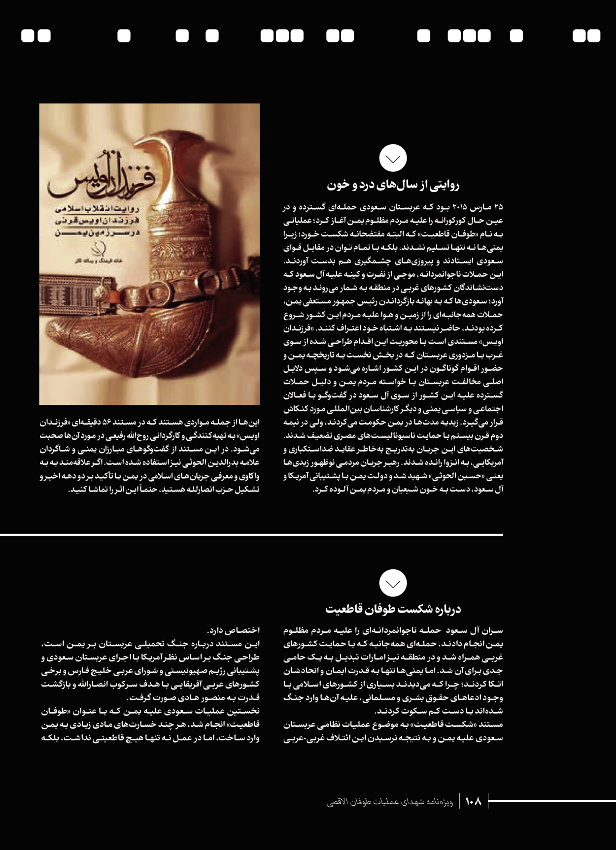 روزنامه ایران - ویژه نامه شهدای قدس ۴ - ۰۱ اسفند ۱۴۰۲ - صفحه ۱۰۸