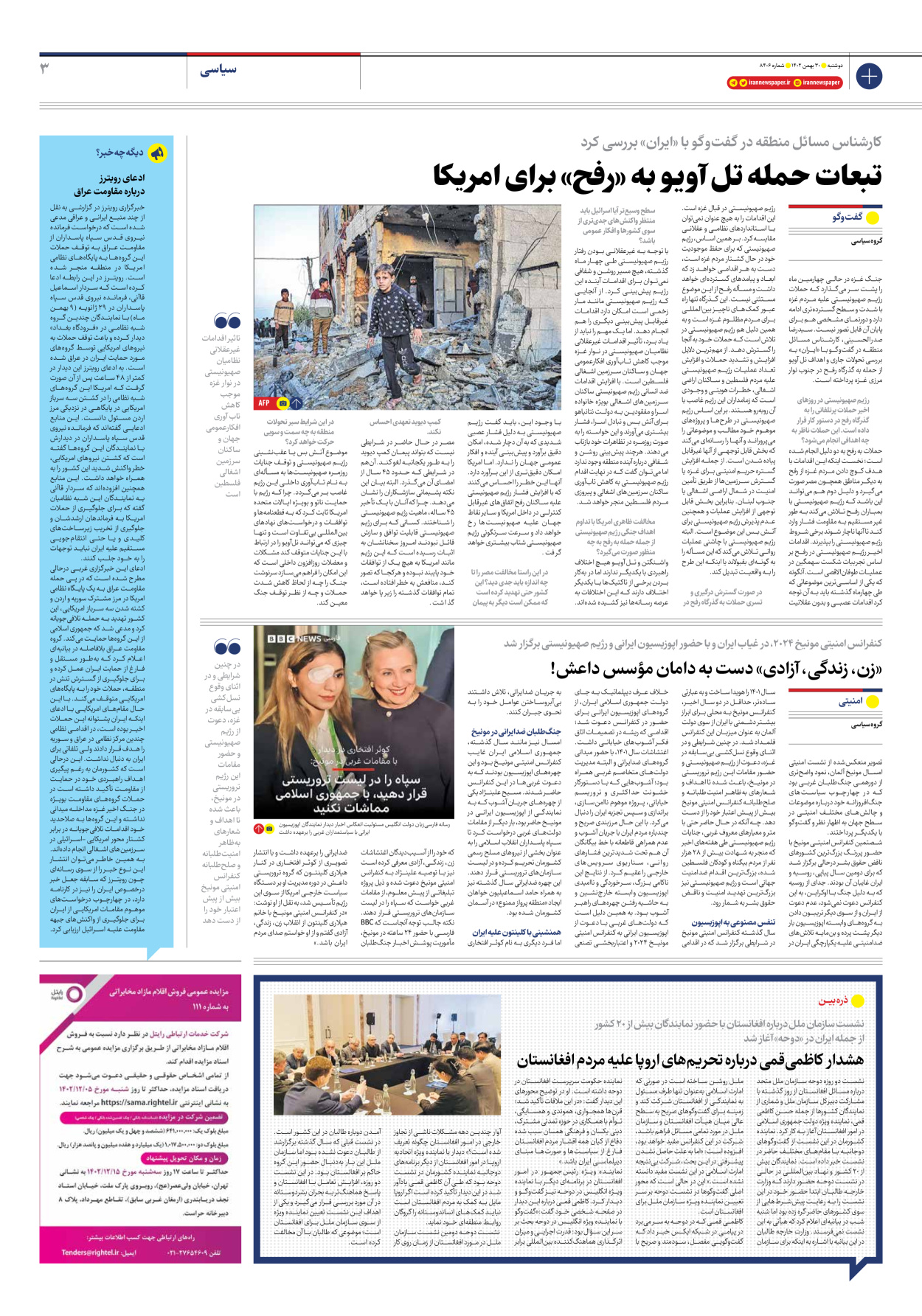 روزنامه ایران - شماره هشت هزار و چهارصد و شش - ۳۰ بهمن ۱۴۰۲ - صفحه ۳
