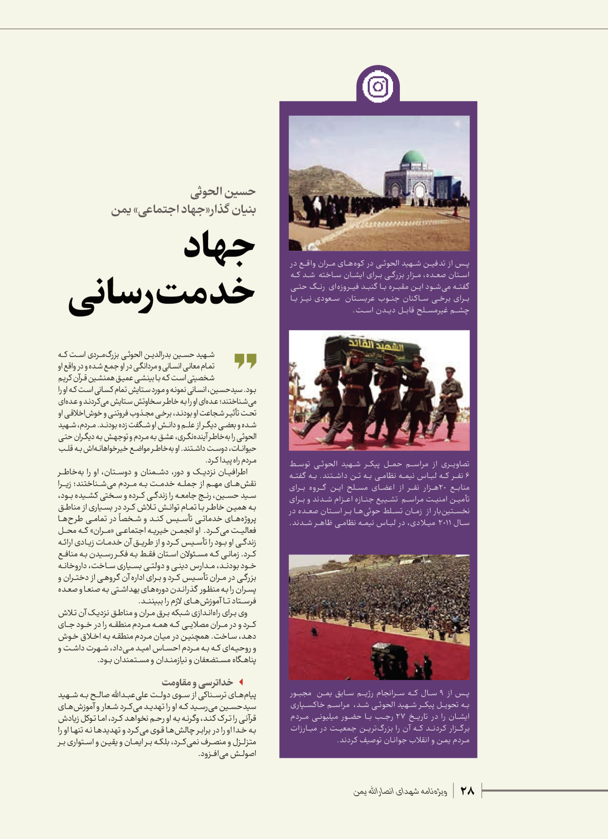 روزنامه ایران - ویژه نامه شهدای قدس ۴ - ۰۱ اسفند ۱۴۰۲ - صفحه ۲۸