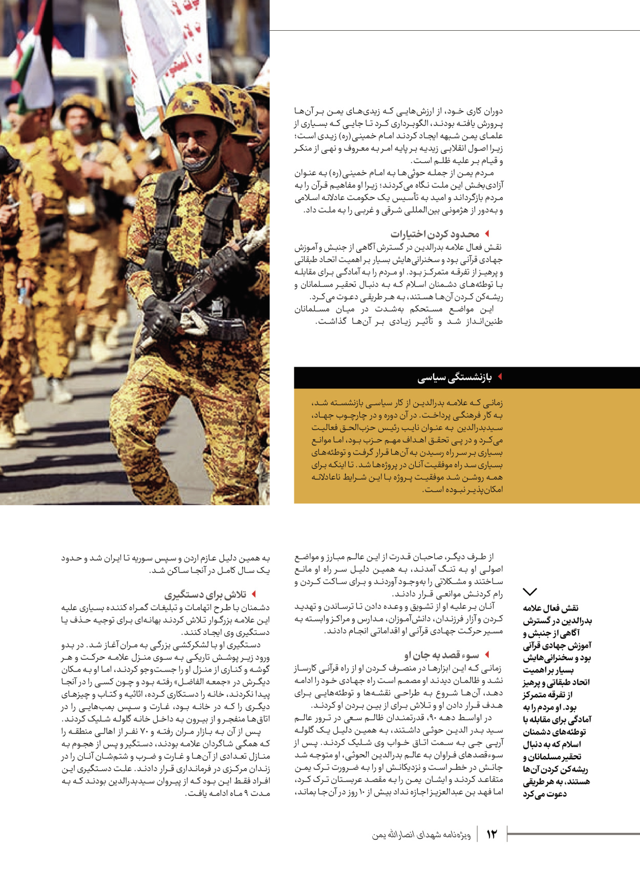 روزنامه ایران - ویژه نامه شهدای قدس ۴ - ۰۱ اسفند ۱۴۰۲ - صفحه ۱۲