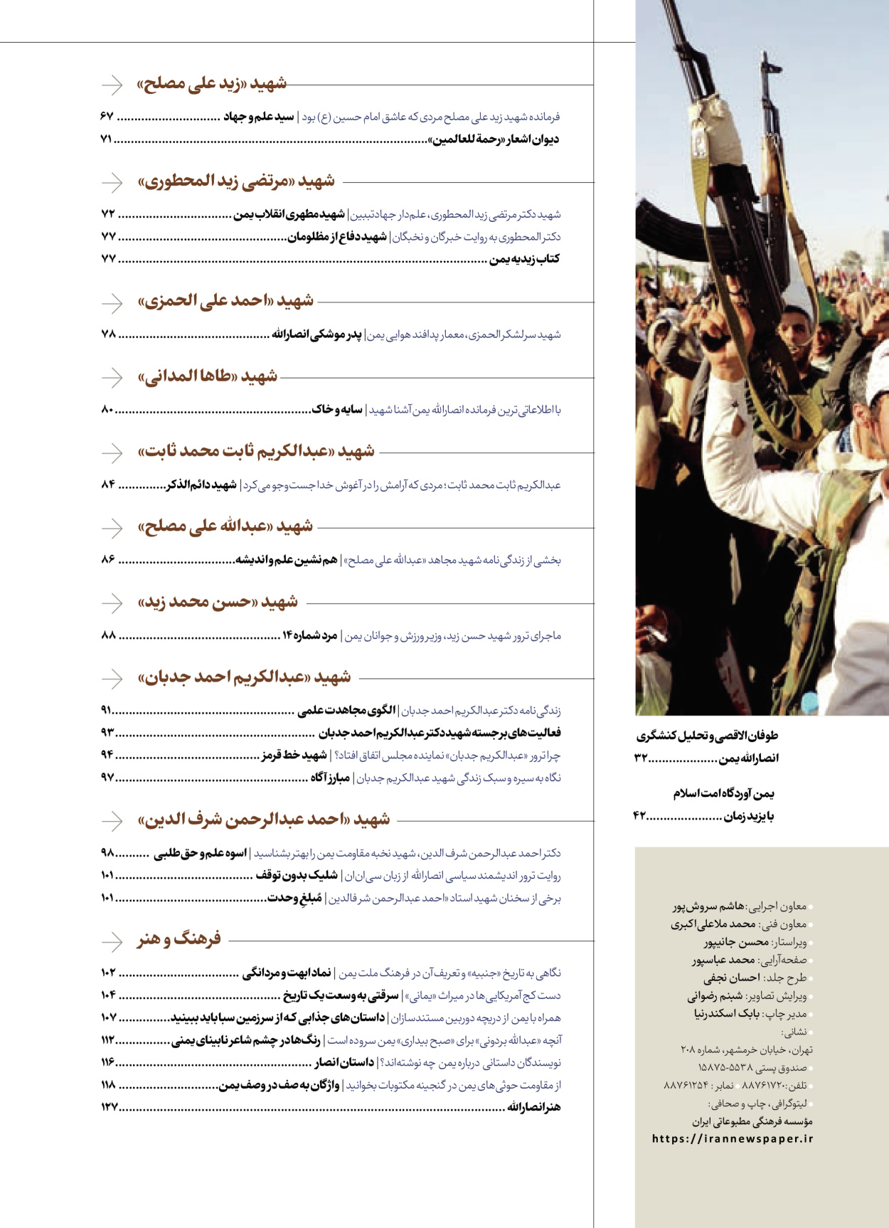 روزنامه ایران - ویژه نامه شهدای قدس ۴ - ۰۱ اسفند ۱۴۰۲ - صفحه ۳
