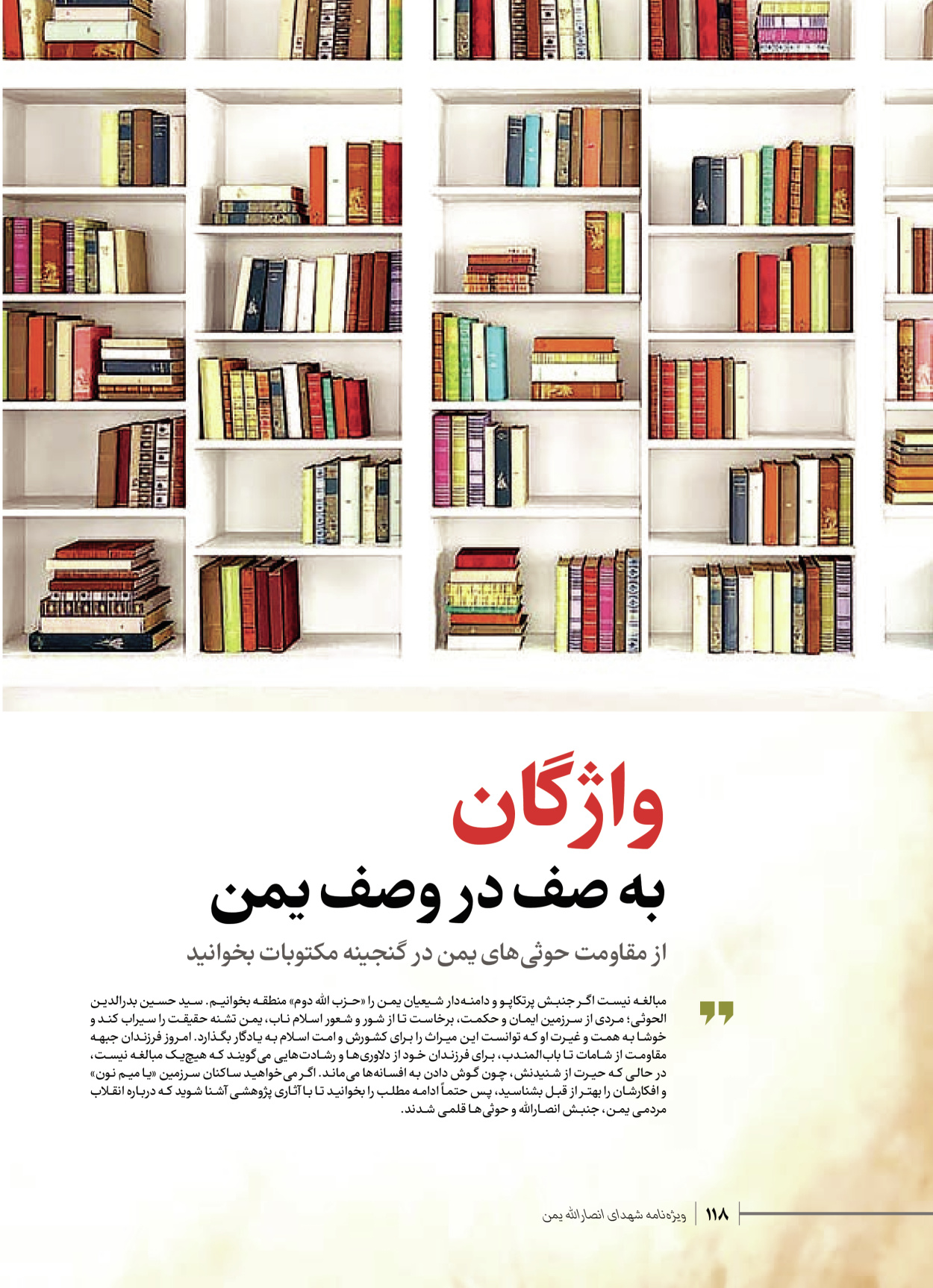 روزنامه ایران - ویژه نامه شهدای قدس ۴ - ۰۱ اسفند ۱۴۰۲ - صفحه ۱۱۸