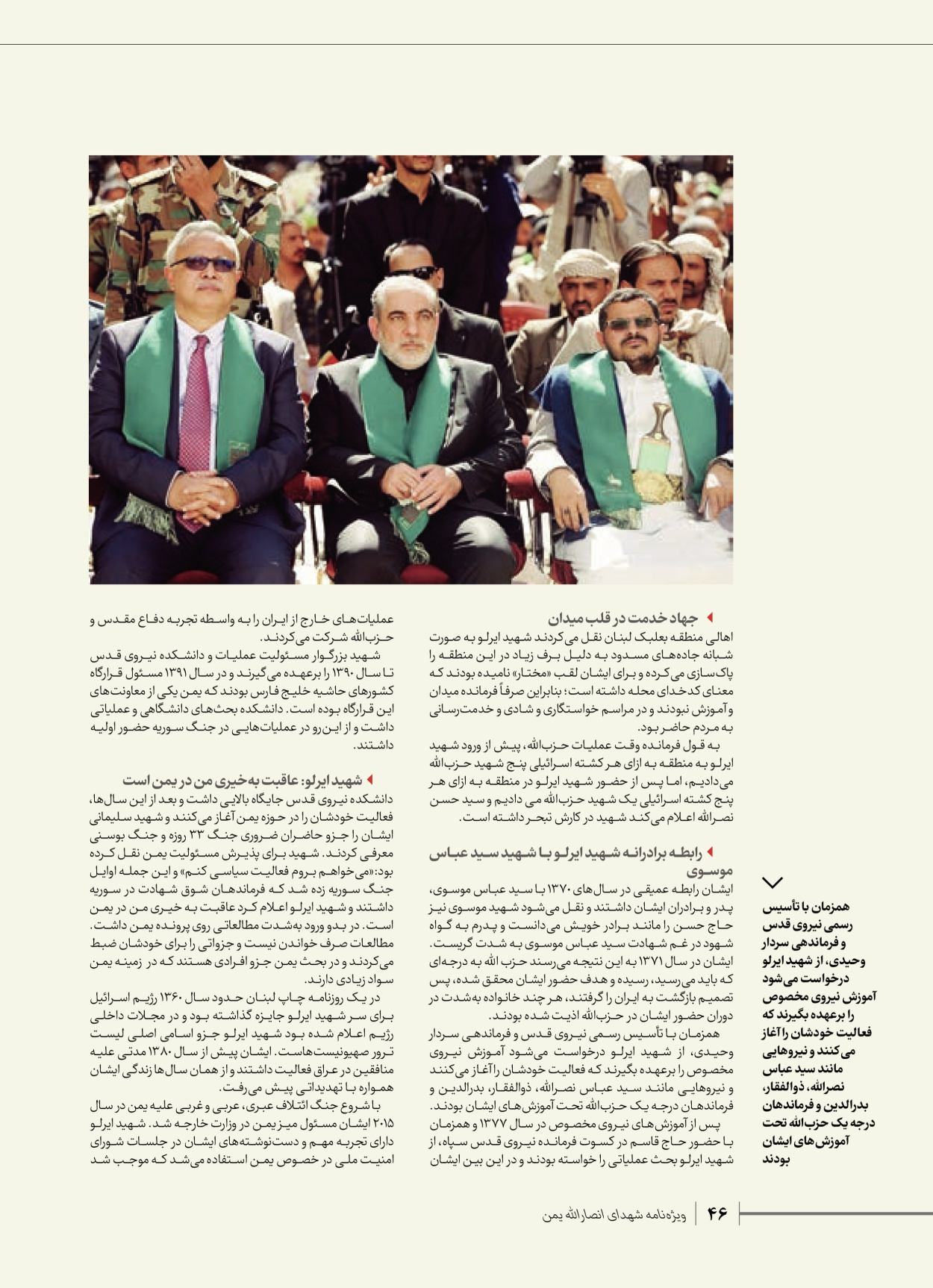 روزنامه ایران - ویژه نامه شهدای قدس ۴ - ۰۱ اسفند ۱۴۰۲ - صفحه ۴۶