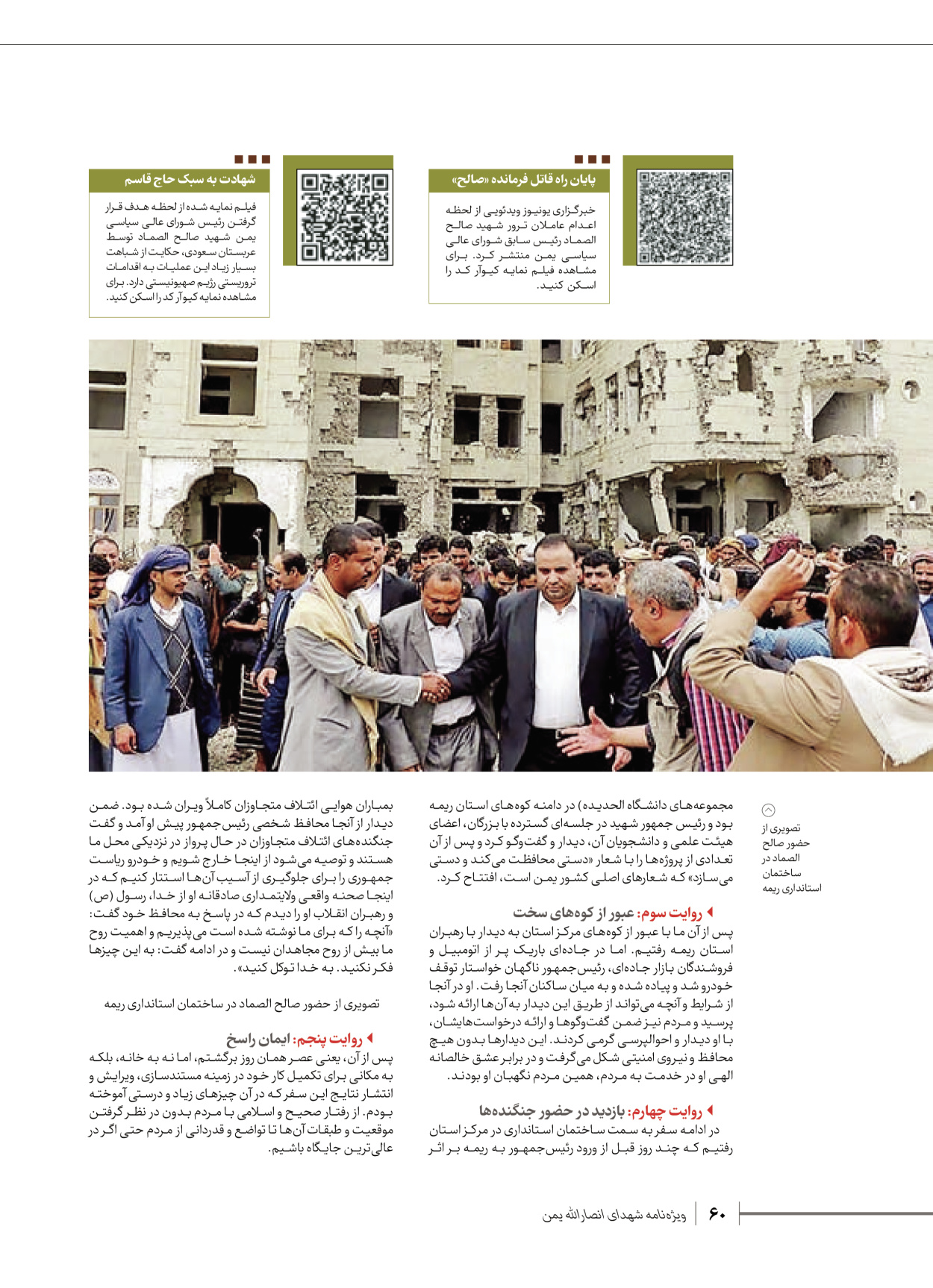 روزنامه ایران - ویژه نامه شهدای قدس ۴ - ۰۱ اسفند ۱۴۰۲ - صفحه ۶۰