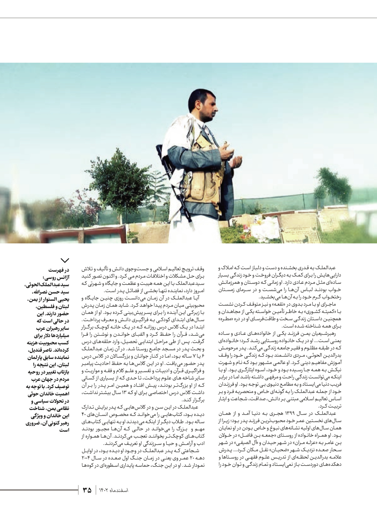 روزنامه ایران - ویژه نامه شهدای قدس ۴ - ۰۱ اسفند ۱۴۰۲ - صفحه ۳۵