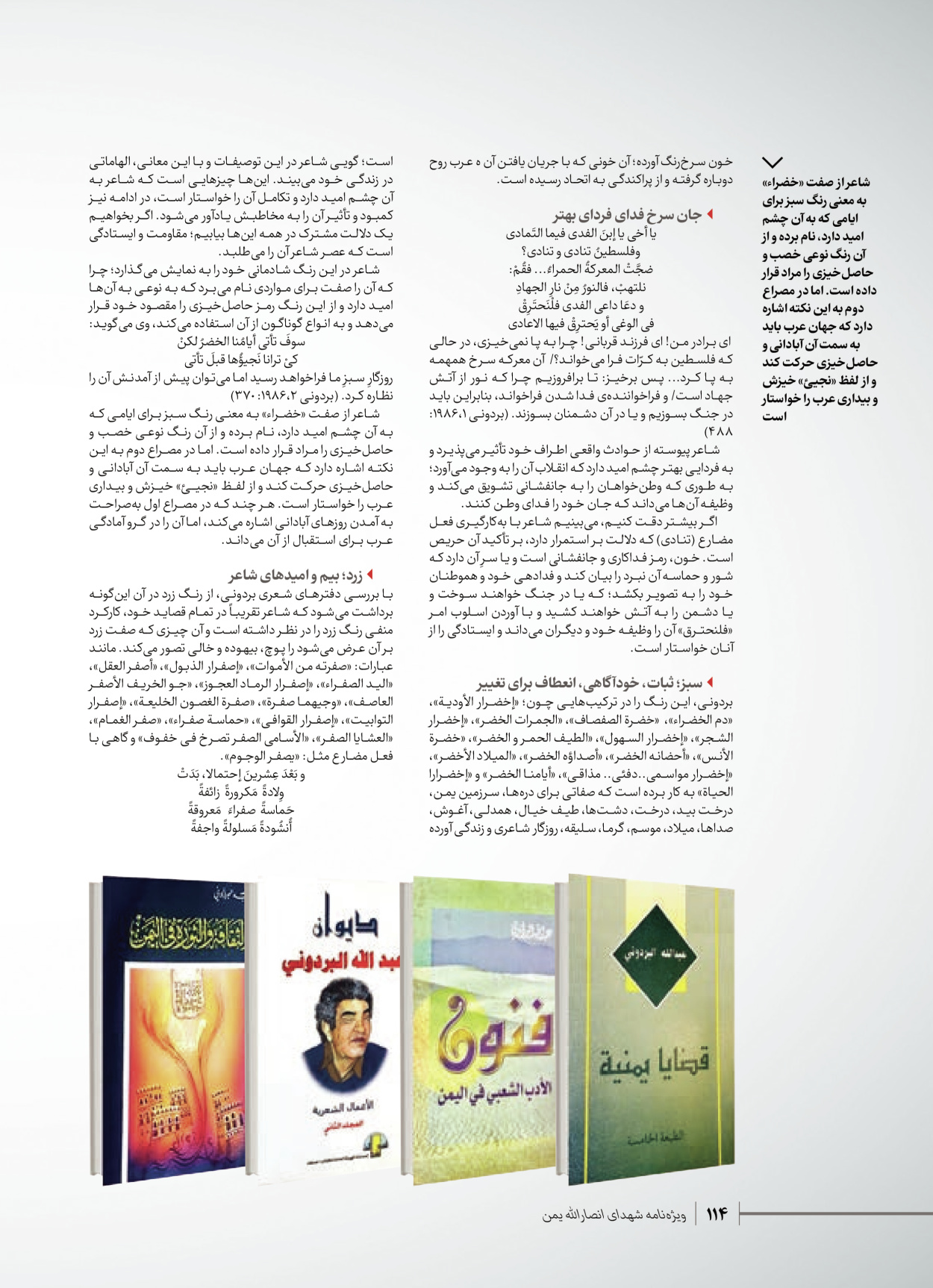 روزنامه ایران - ویژه نامه شهدای قدس ۴ - ۰۱ اسفند ۱۴۰۲ - صفحه ۱۱۴