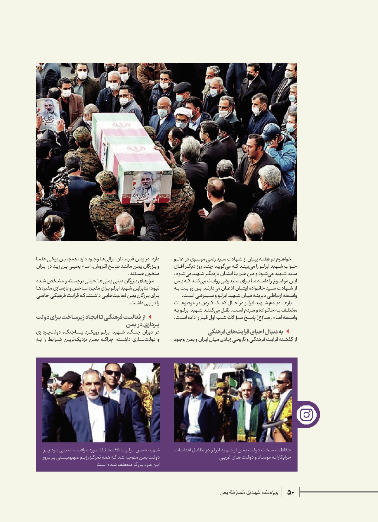 روزنامه ایران - ویژه نامه شهدای قدس ۴ - ۰۱ اسفند ۱۴۰۲ - صفحه ۵۰