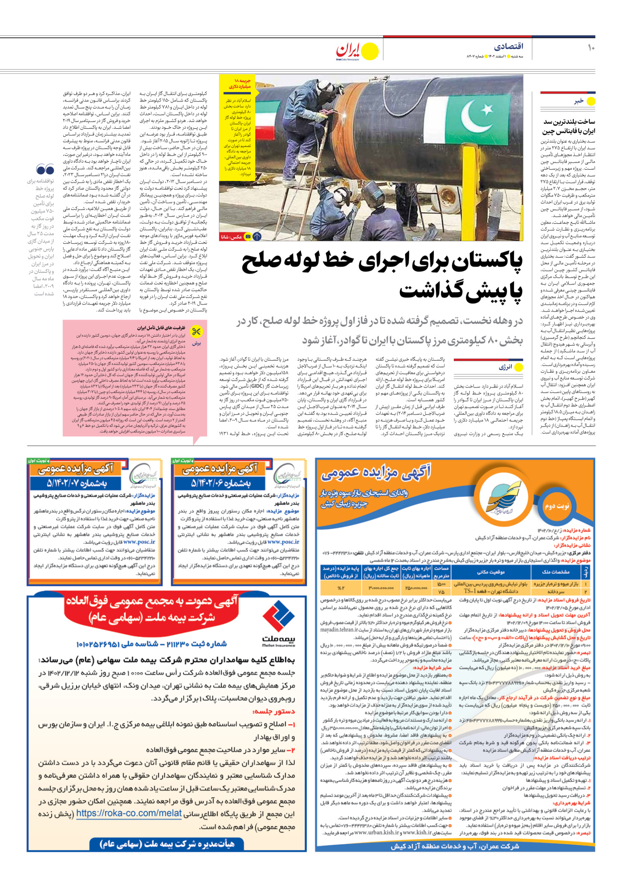 روزنامه ایران - شماره هشت هزار و چهارصد و هفت - ۰۱ اسفند ۱۴۰۲ - صفحه ۱۰