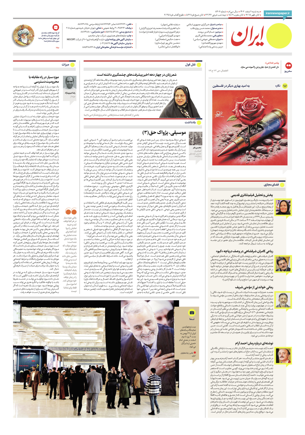 روزنامه ایران - شماره هشت هزار و چهارصد و هفت - ۰۱ اسفند ۱۴۰۲ - صفحه ۲۴