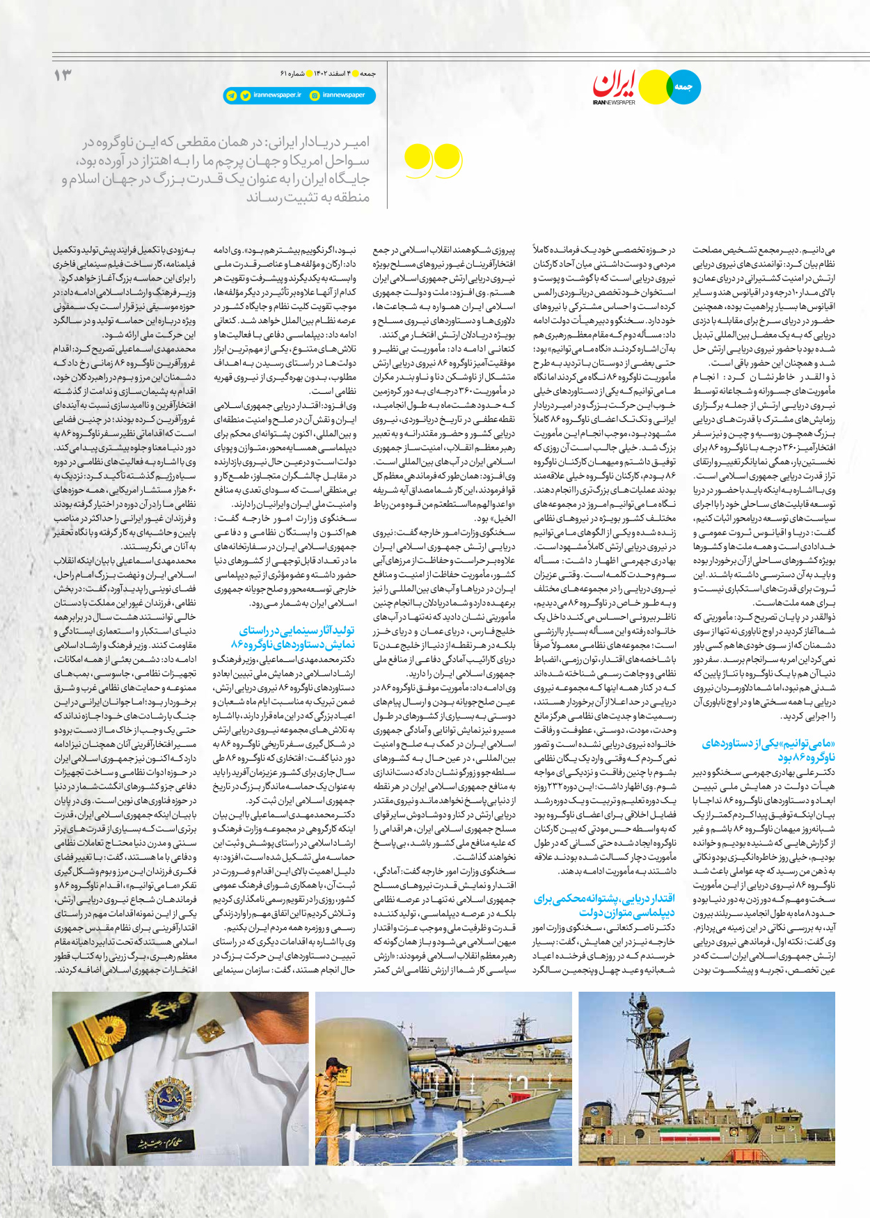 روزنامه ایران - ویژه نامه جمعه ۶۱ - ۰۳ اسفند ۱۴۰۲ - صفحه ۱۳