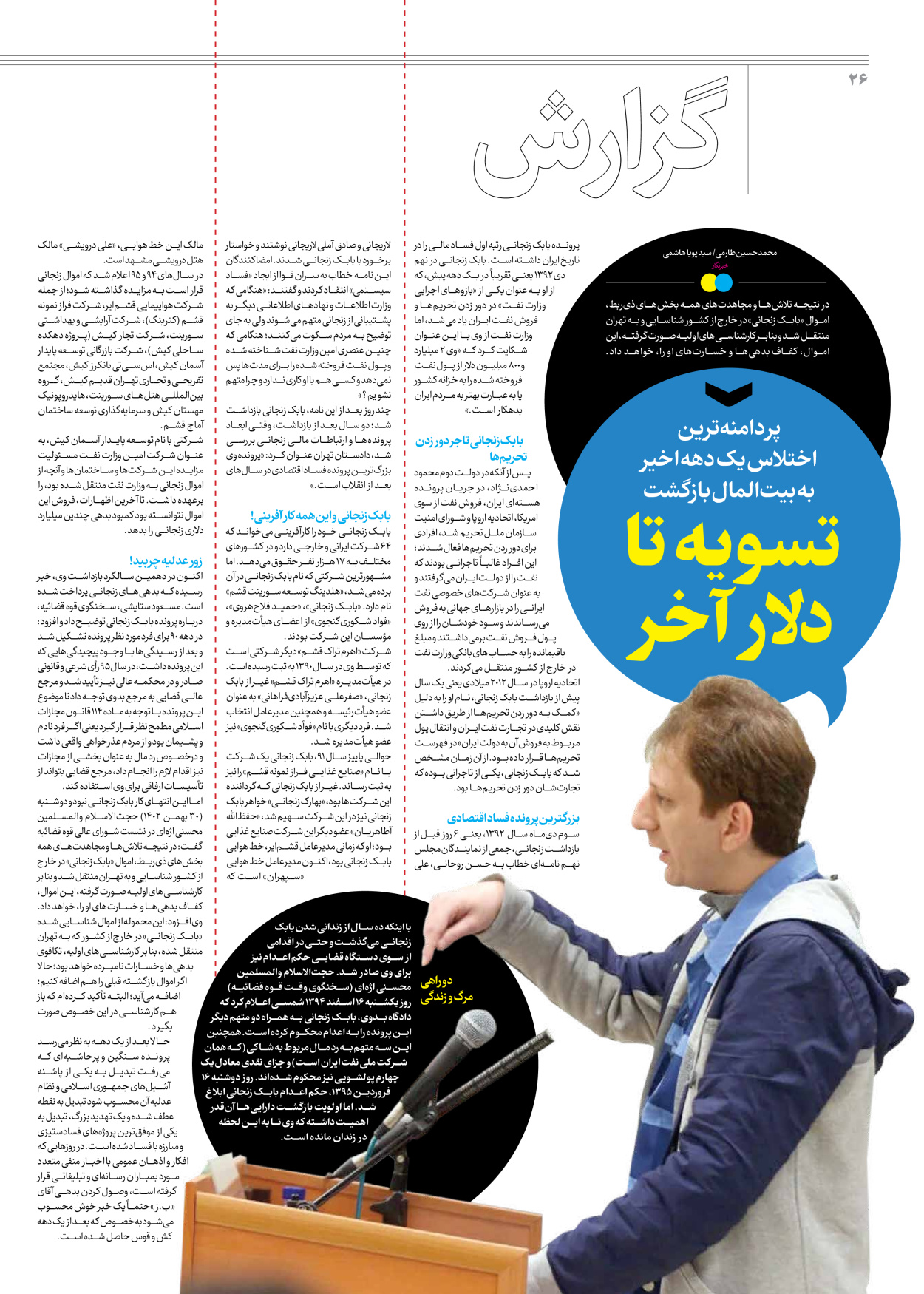 روزنامه ایران - ویژه نامه جمعه ۶۱ - ۰۳ اسفند ۱۴۰۲ - صفحه ۲۶