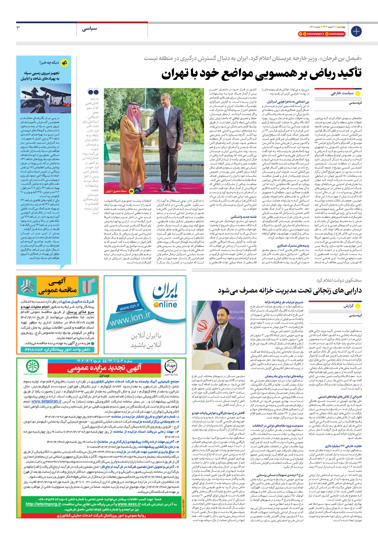 روزنامه ایران - شماره هشت هزار و چهارصد و هشت - ۰۲ اسفند ۱۴۰۲ - صفحه ۳