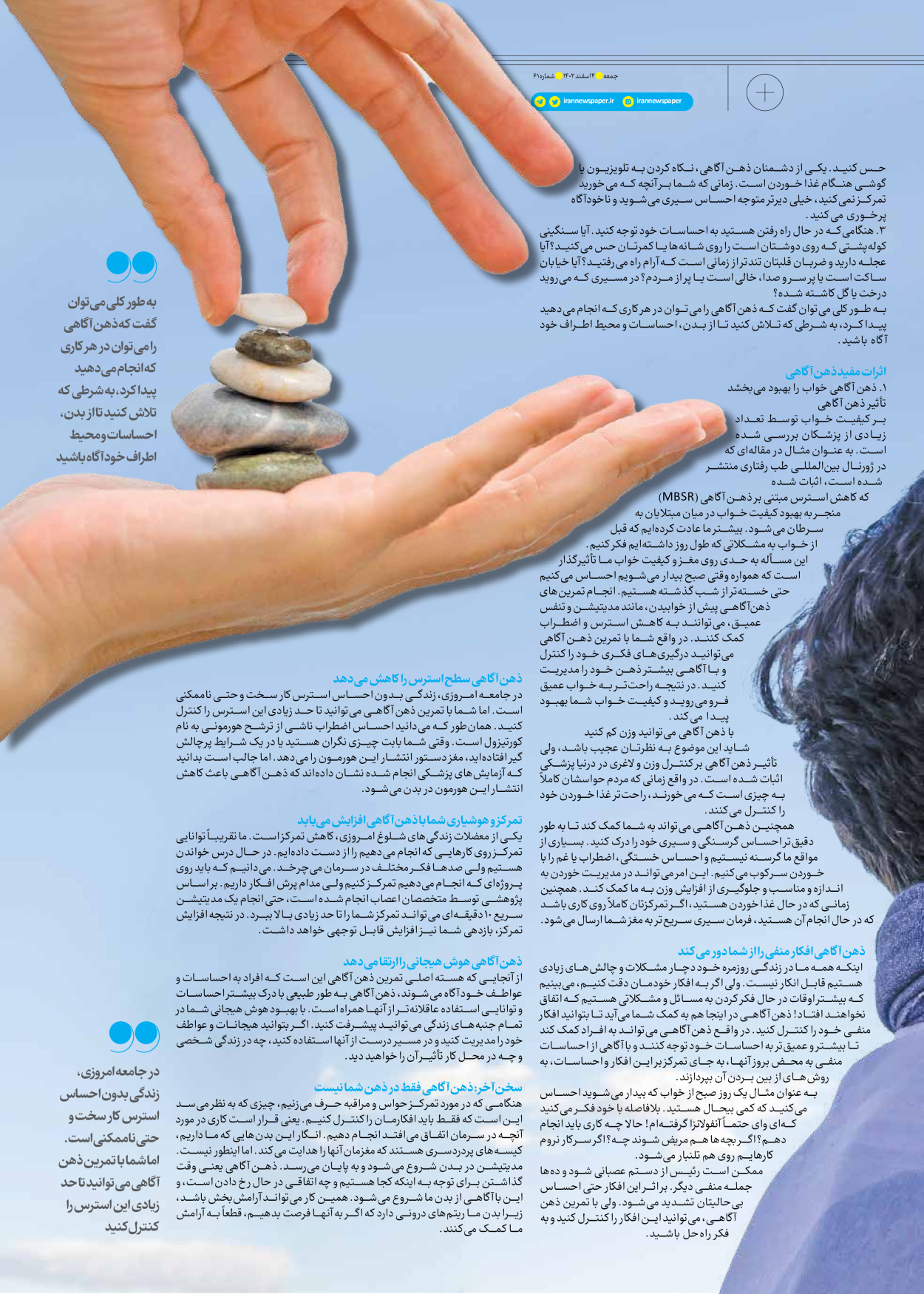 روزنامه ایران - ویژه نامه جمعه ۶۱ - ۰۳ اسفند ۱۴۰۲ - صفحه ۷