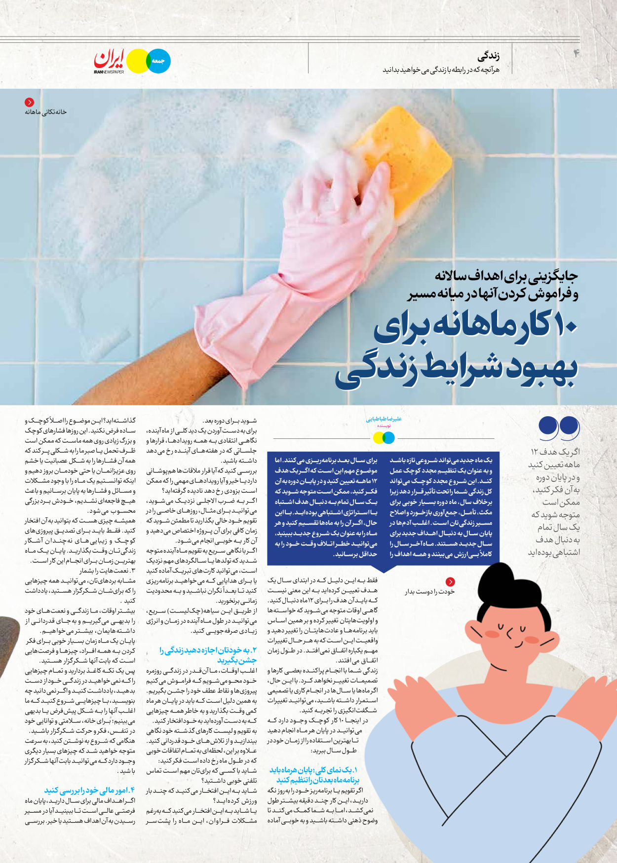 روزنامه ایران - ویژه نامه جمعه ۶۱ - ۰۳ اسفند ۱۴۰۲ - صفحه ۴