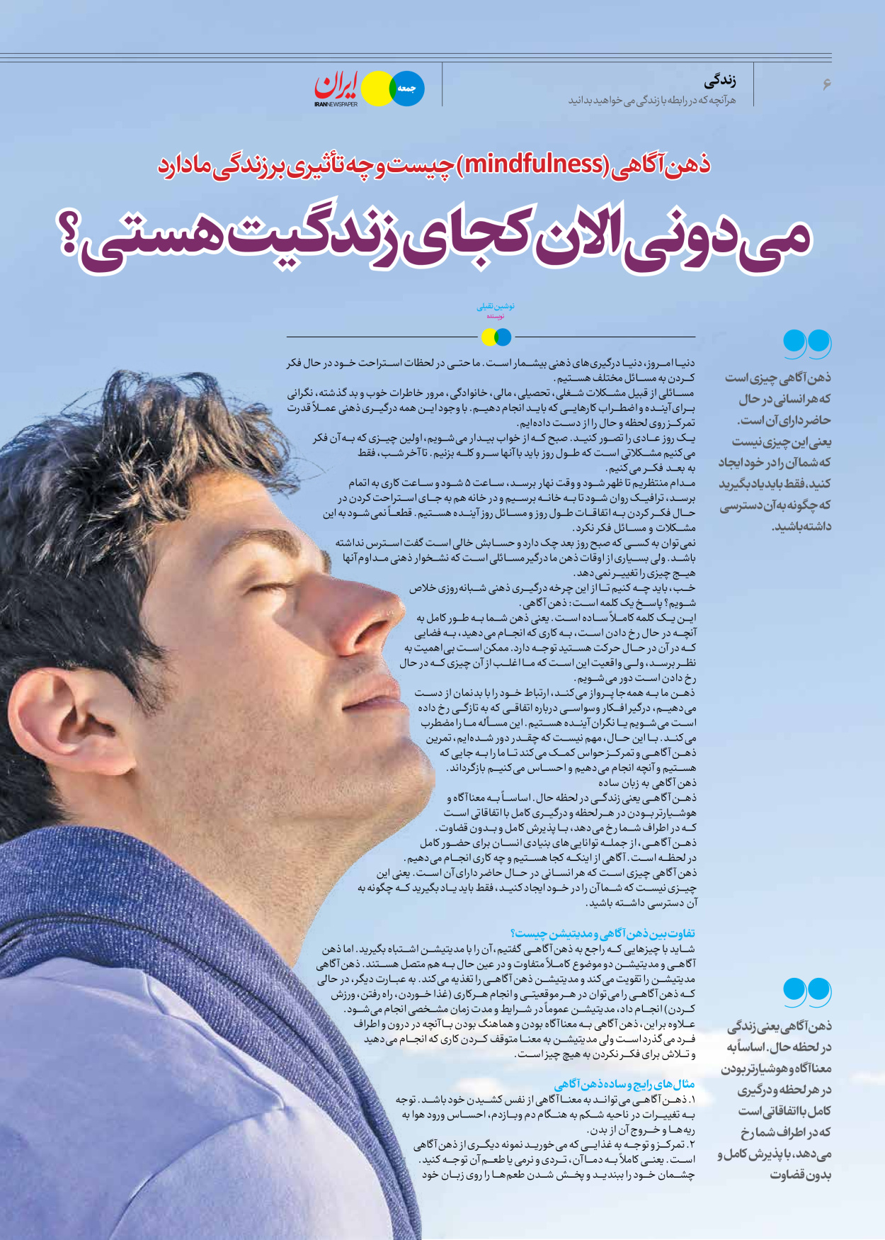 روزنامه ایران - ویژه نامه جمعه ۶۱ - ۰۳ اسفند ۱۴۰۲ - صفحه ۶