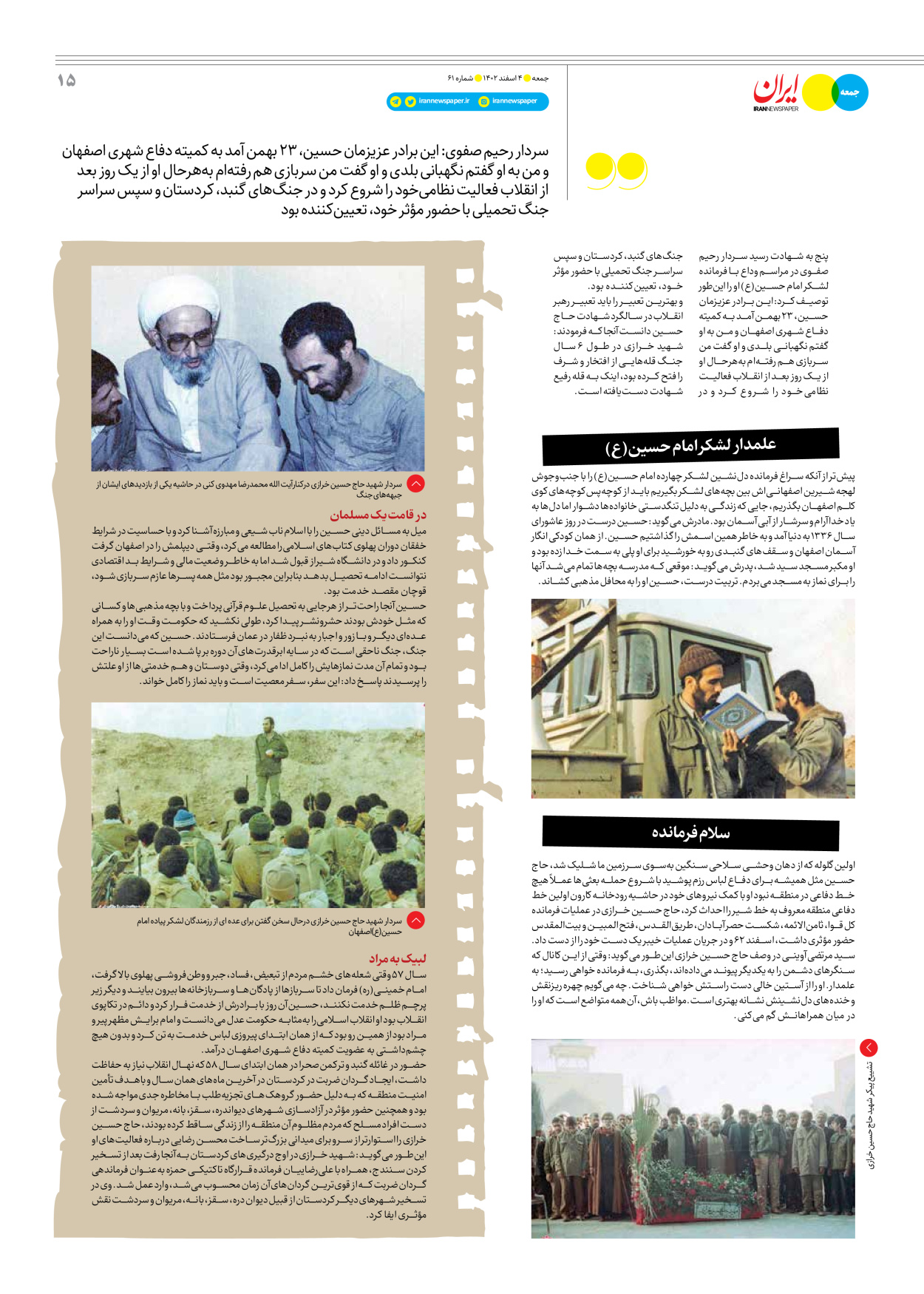 روزنامه ایران - ویژه نامه جمعه ۶۱ - ۰۳ اسفند ۱۴۰۲ - صفحه ۱۵