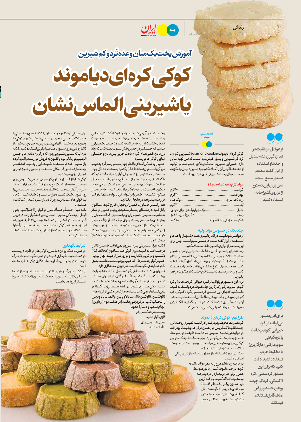 روزنامه ایران - ویژه نامه جمعه ۶۱ - ۰۳ اسفند ۱۴۰۲ - صفحه ۱۰