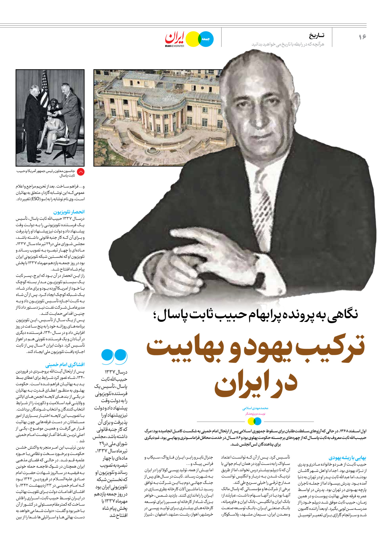 روزنامه ایران - ویژه نامه جمعه ۶۱ - ۰۳ اسفند ۱۴۰۲ - صفحه ۱۶