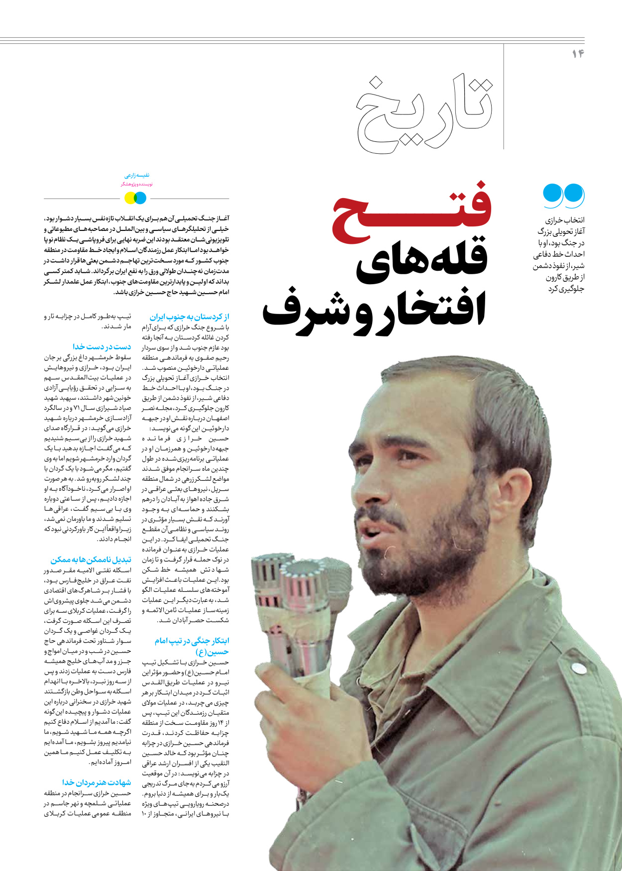 روزنامه ایران - ویژه نامه جمعه ۶۱ - ۰۳ اسفند ۱۴۰۲ - صفحه ۱۴