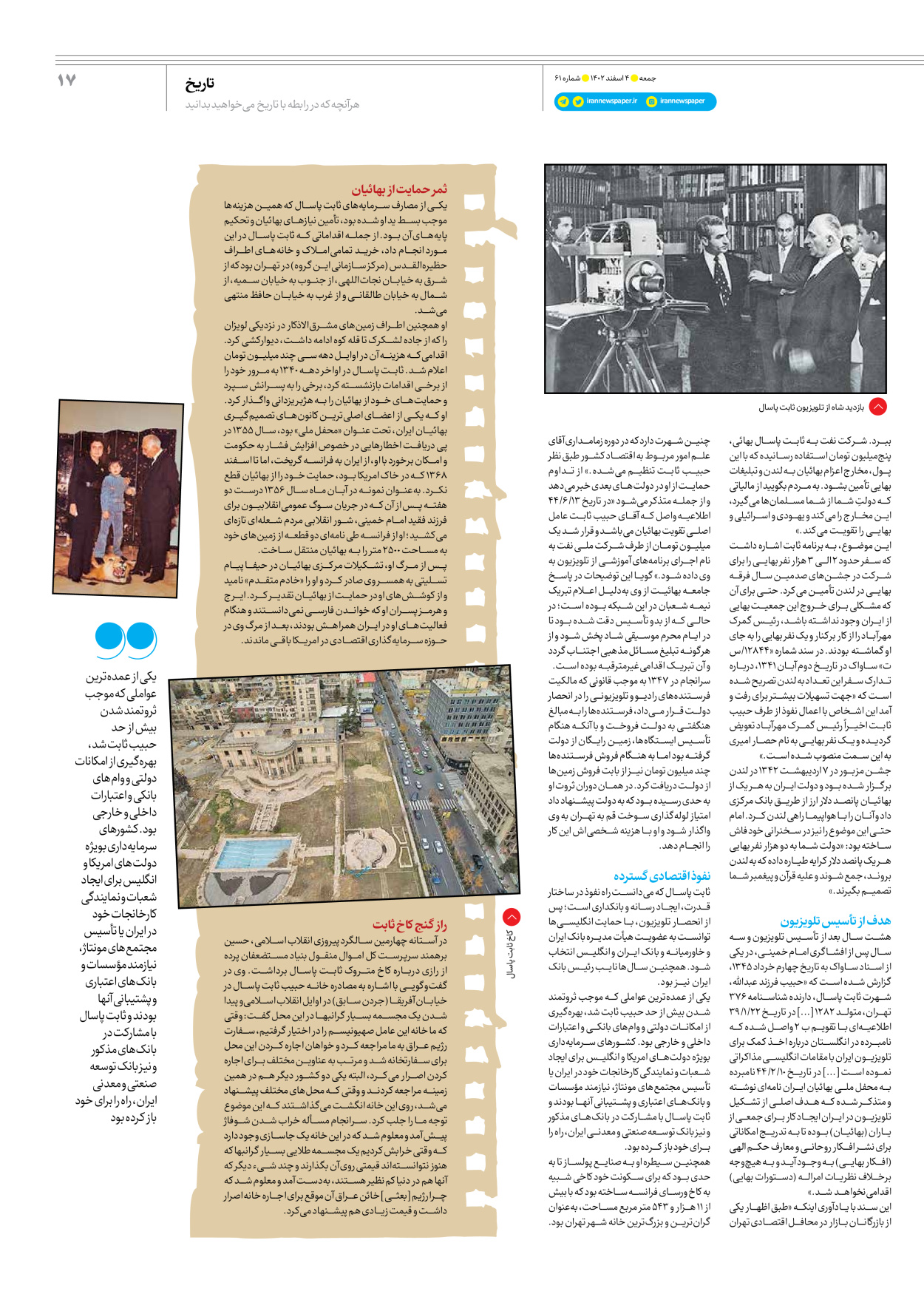 روزنامه ایران - ویژه نامه جمعه ۶۱ - ۰۳ اسفند ۱۴۰۲ - صفحه ۱۷