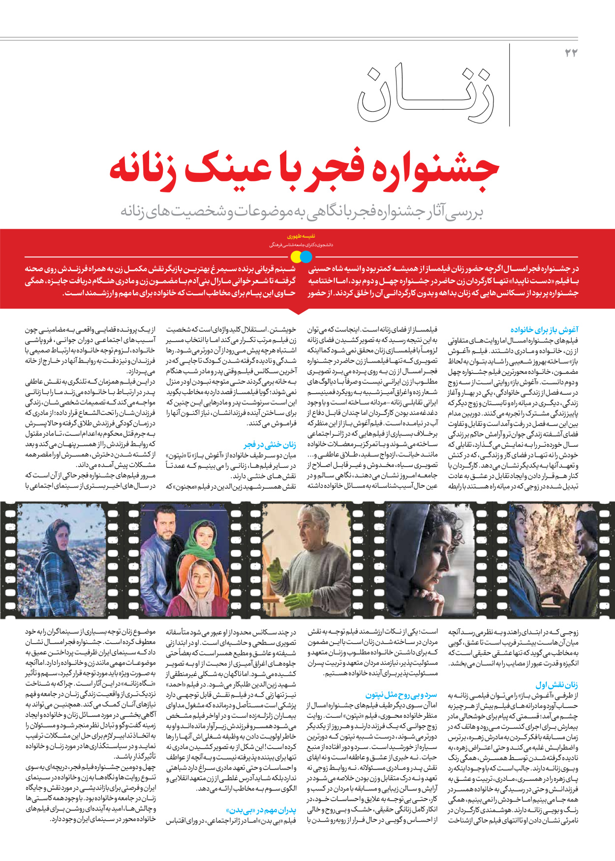 روزنامه ایران - ویژه نامه جمعه ۶۱ - ۰۳ اسفند ۱۴۰۲ - صفحه ۲۲