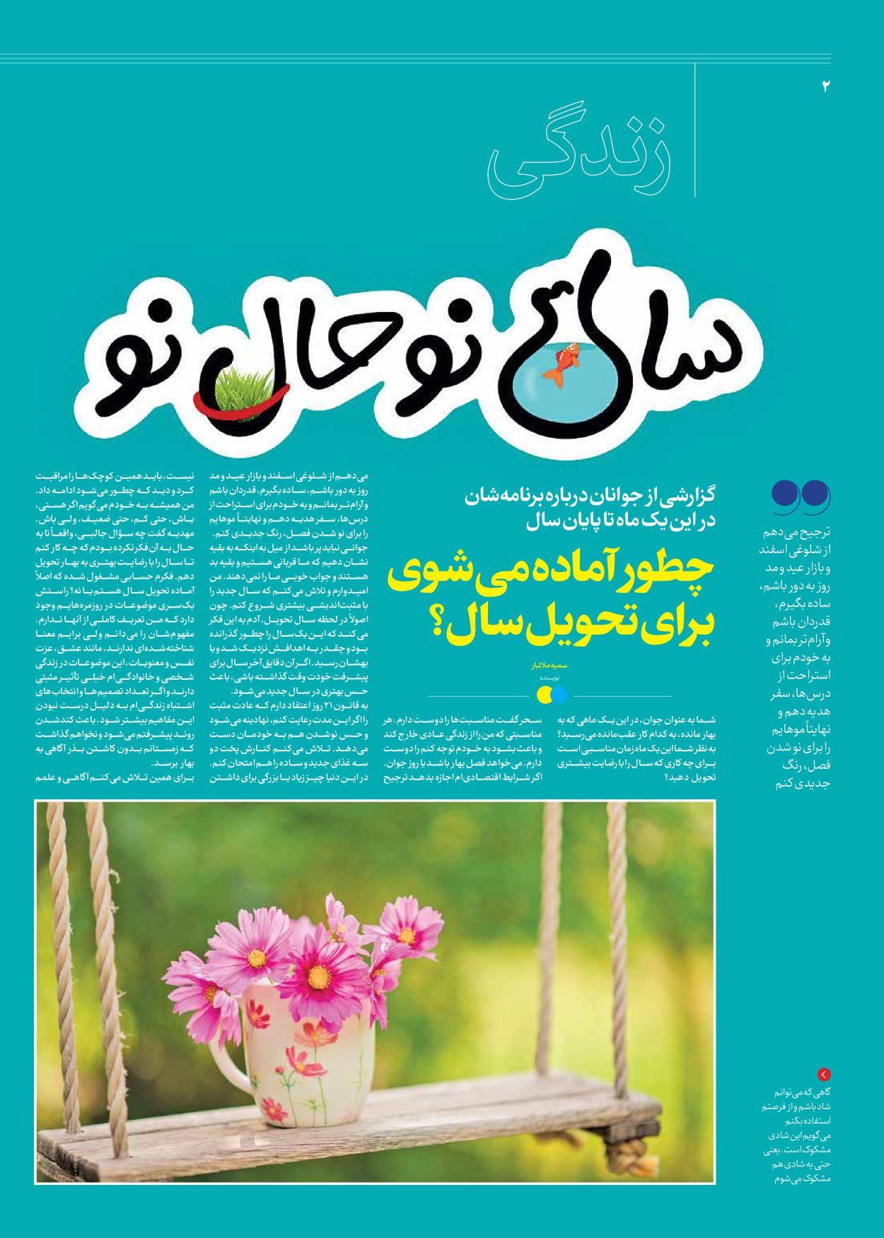 روزنامه ایران - ویژه نامه جمعه ۶۱ - ۰۳ اسفند ۱۴۰۲ - صفحه ۲