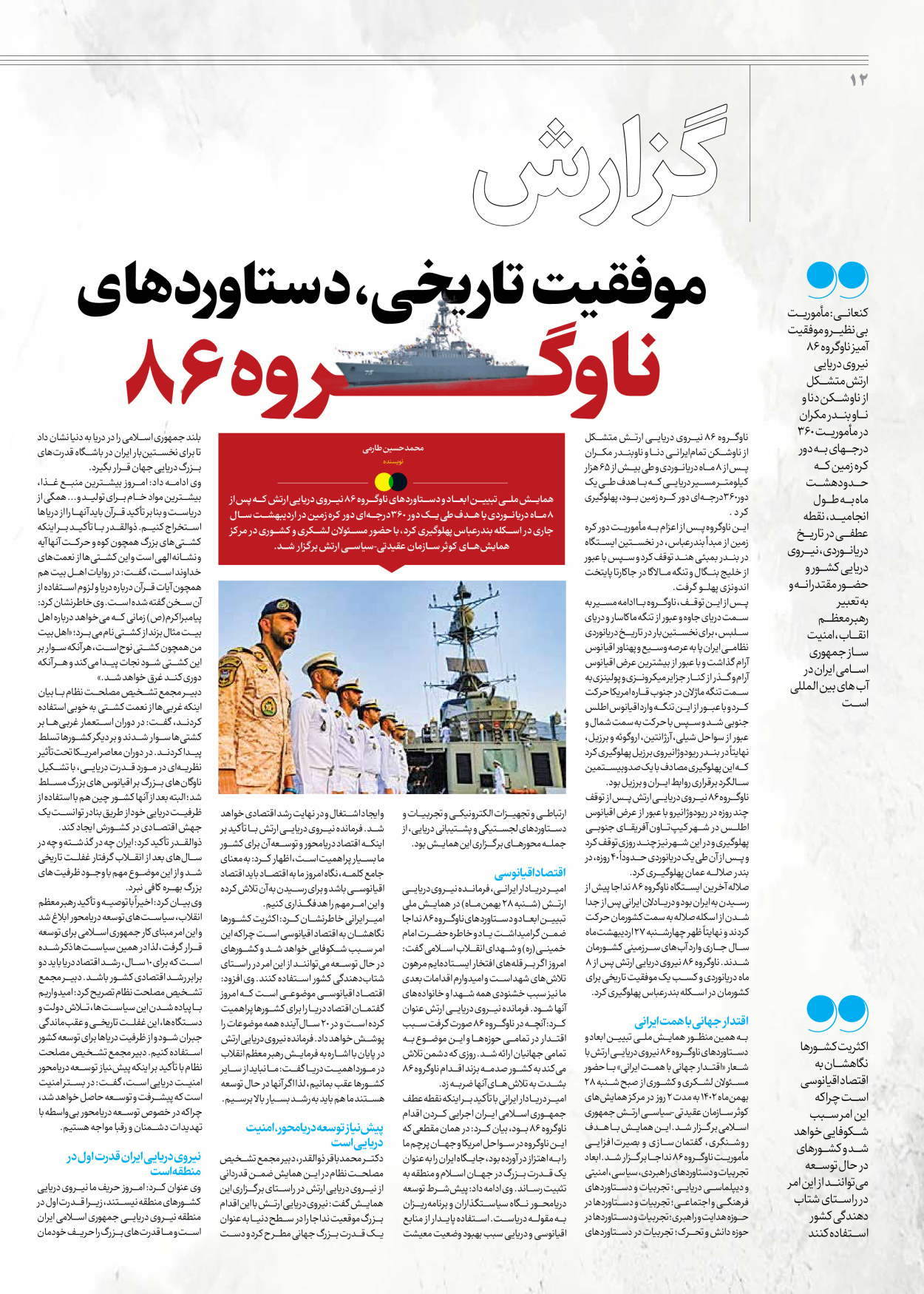 روزنامه ایران - ویژه نامه جمعه ۶۱ - ۰۳ اسفند ۱۴۰۲ - صفحه ۱۲