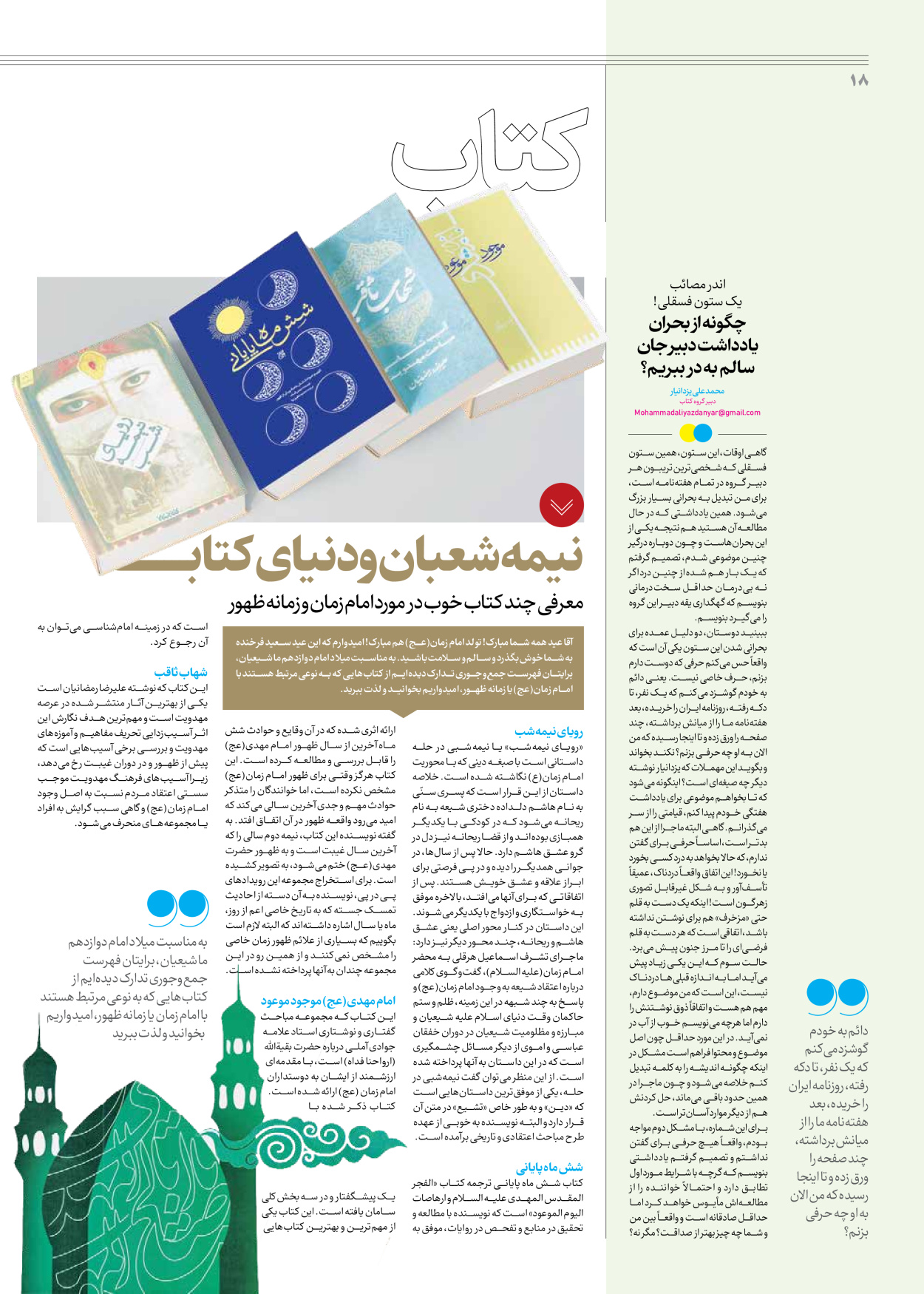 روزنامه ایران - ویژه نامه جمعه ۶۱ - ۰۳ اسفند ۱۴۰۲ - صفحه ۱۸