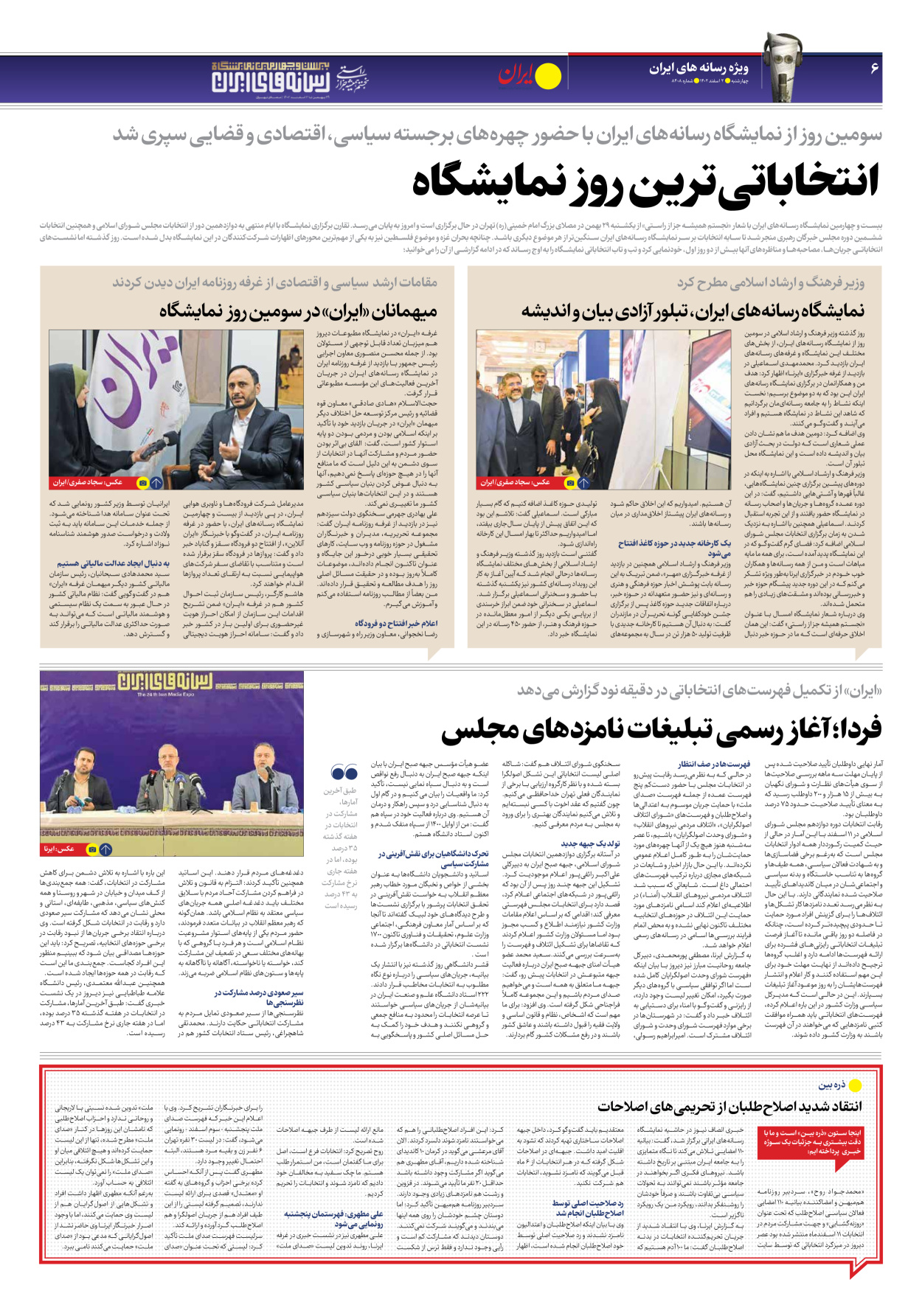 روزنامه ایران - شماره هشت هزار و چهارصد و هشت - ۰۲ اسفند ۱۴۰۲ - صفحه ۶