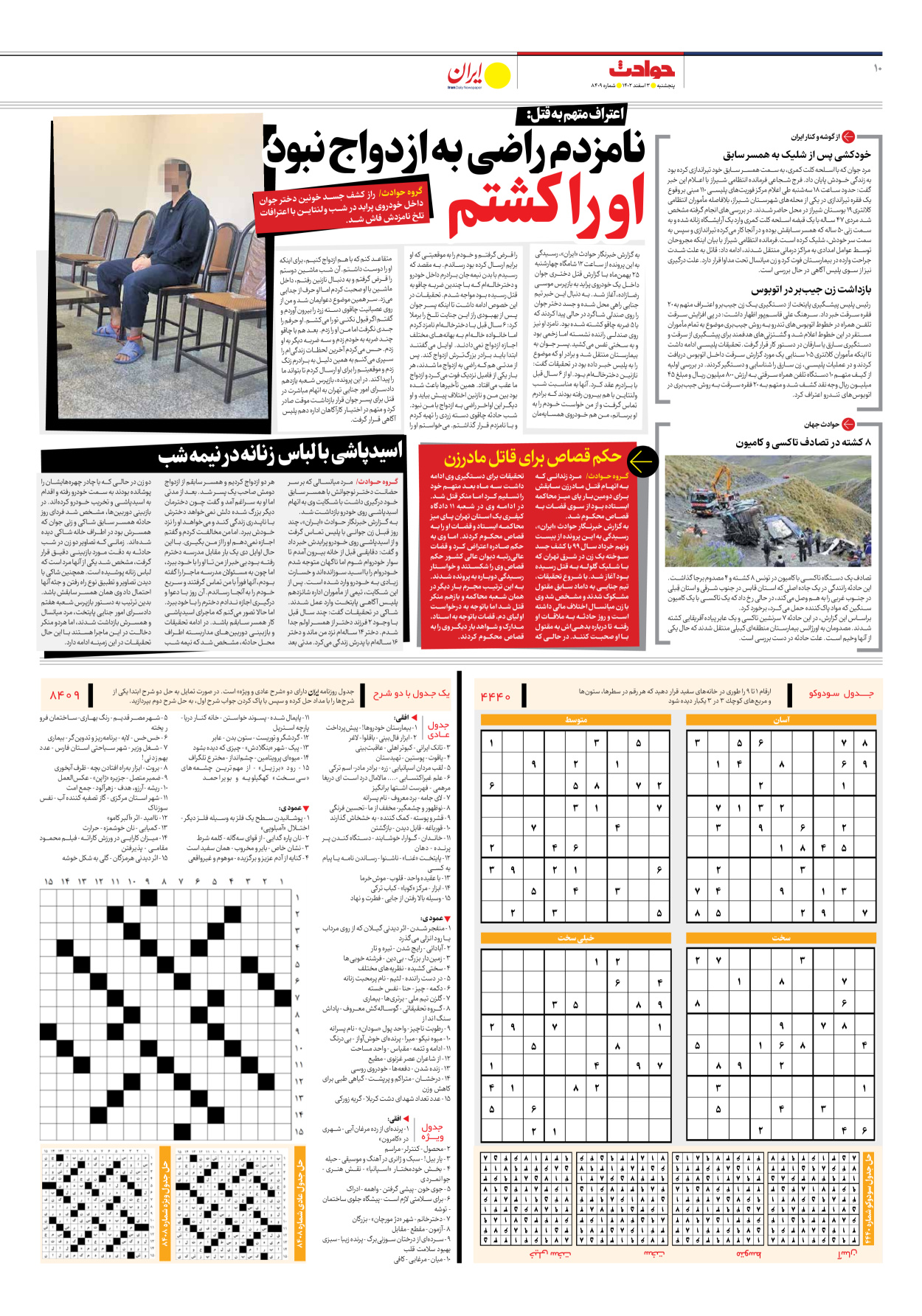 روزنامه ایران - شماره هشت هزار و چهارصد و نه - ۰۳ اسفند ۱۴۰۲ - صفحه ۱۰