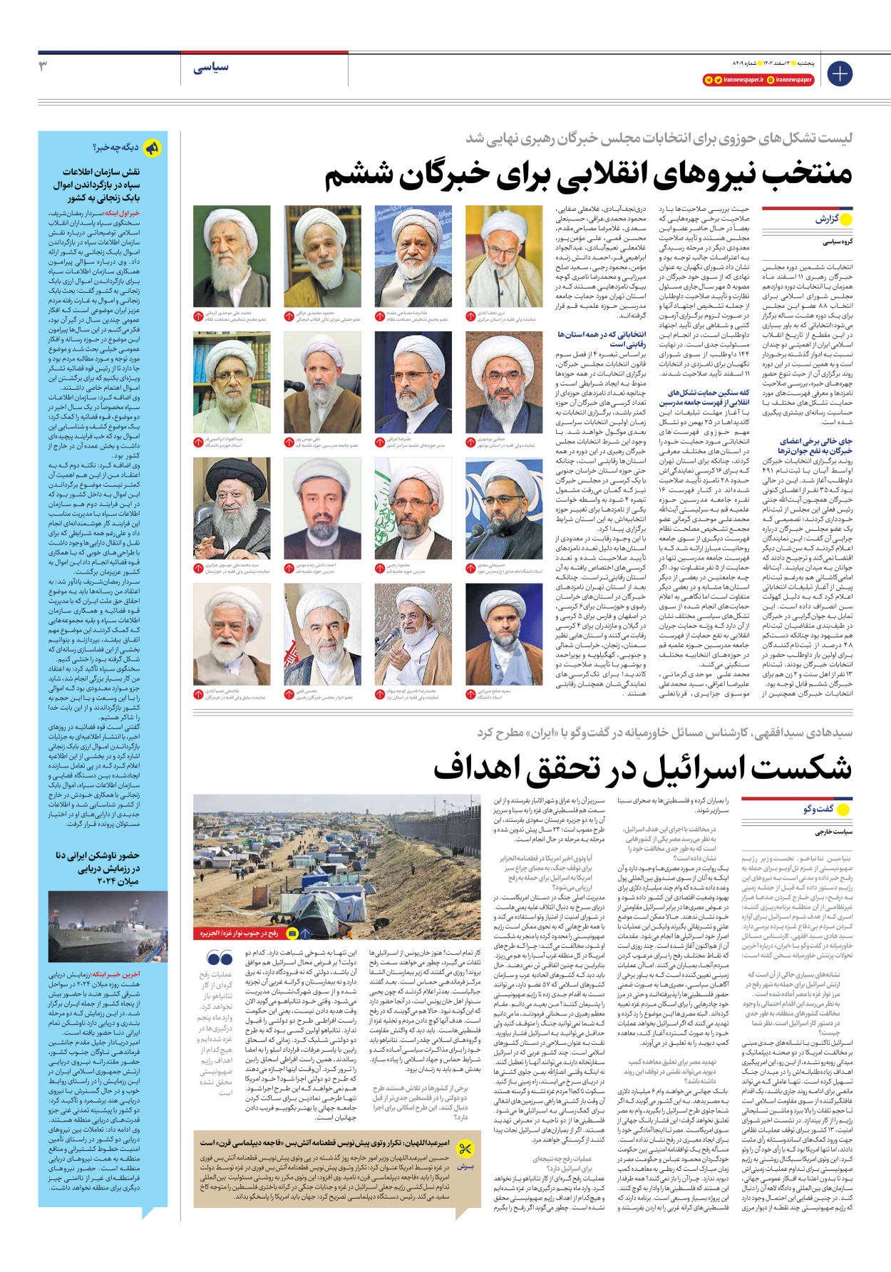 روزنامه ایران - شماره هشت هزار و چهارصد و نه - ۰۳ اسفند ۱۴۰۲ - صفحه ۳