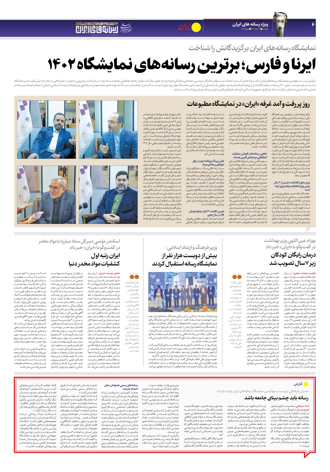 روزنامه ایران - شماره هشت هزار و چهارصد و نه - ۰۳ اسفند ۱۴۰۲ - صفحه ۶