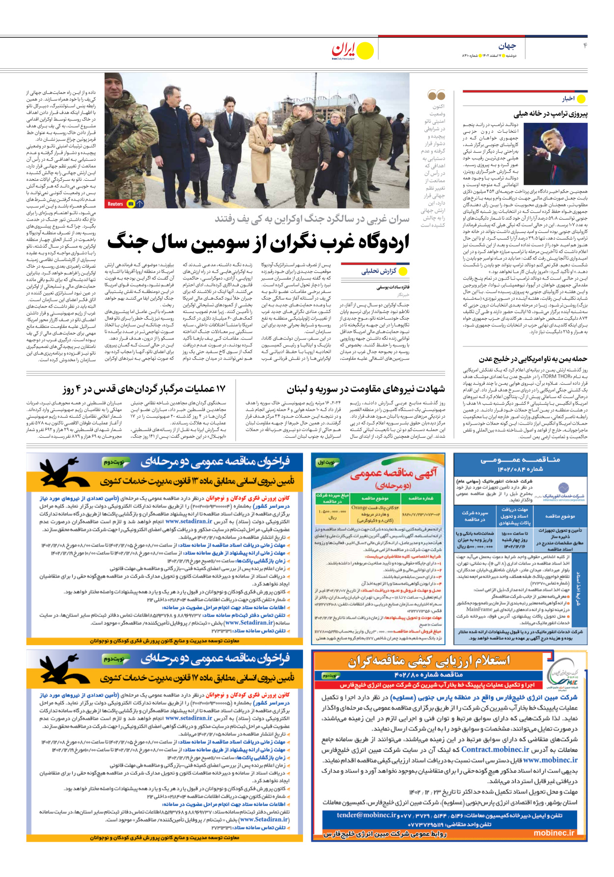 روزنامه ایران - شماره هشت هزار و چهارصد و ده - ۰۷ اسفند ۱۴۰۲ - صفحه ۴