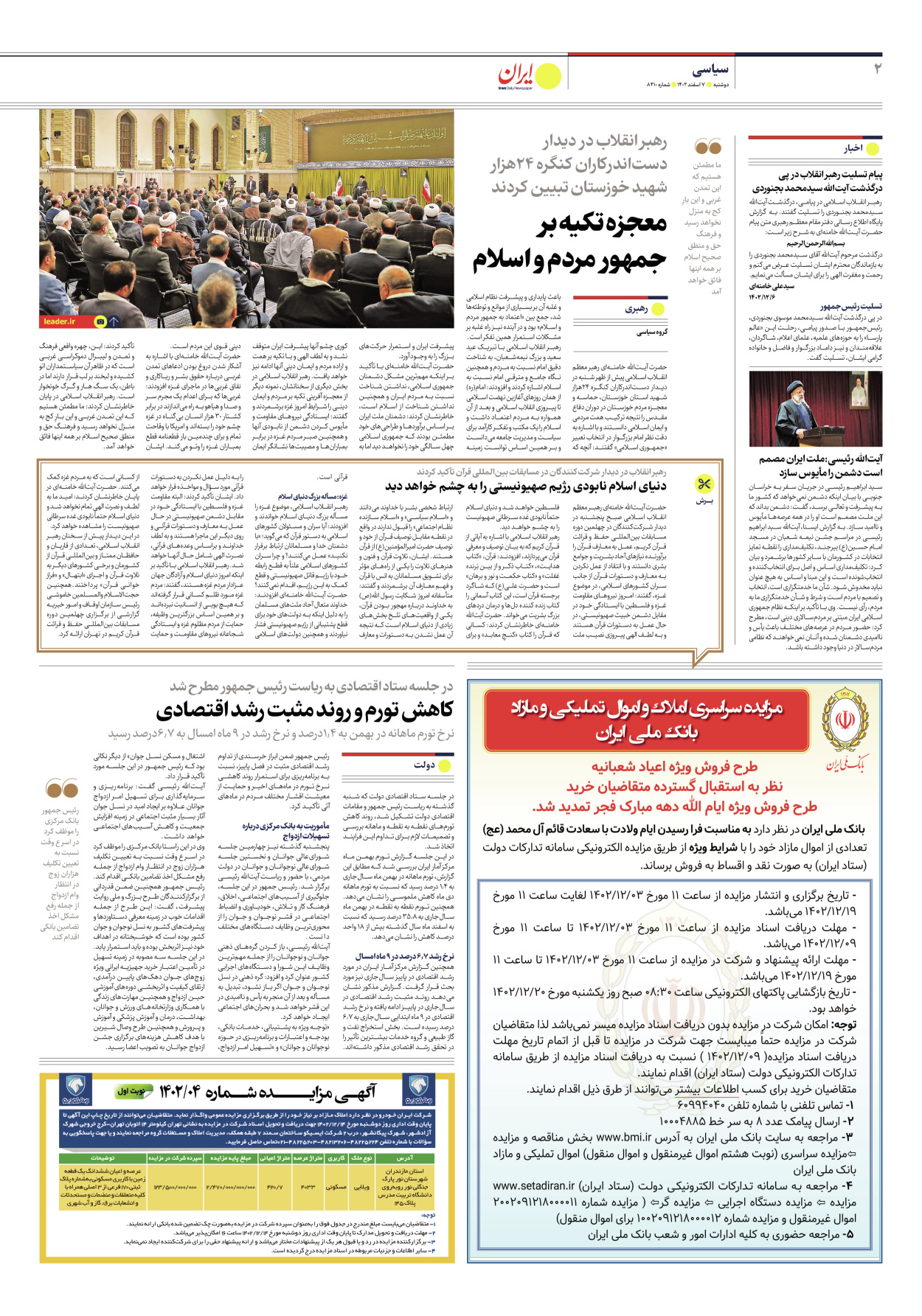 روزنامه ایران - شماره هشت هزار و چهارصد و ده - ۰۷ اسفند ۱۴۰۲ - صفحه ۲
