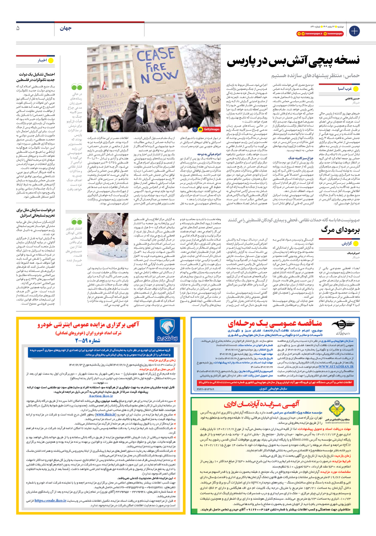 روزنامه ایران - شماره هشت هزار و چهارصد و ده - ۰۷ اسفند ۱۴۰۲ - صفحه ۵