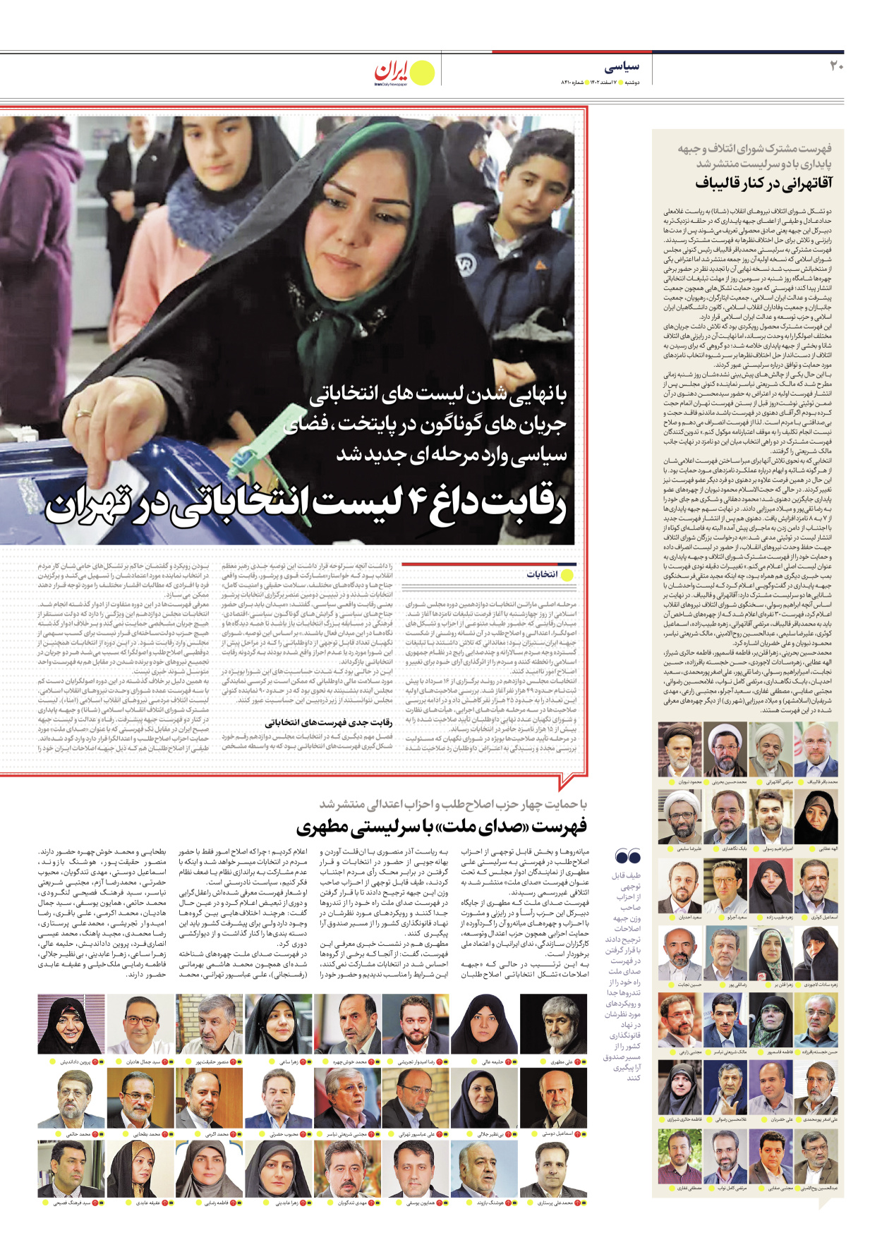 روزنامه ایران - شماره هشت هزار و چهارصد و ده - ۰۷ اسفند ۱۴۰۲ - صفحه ۲۰
