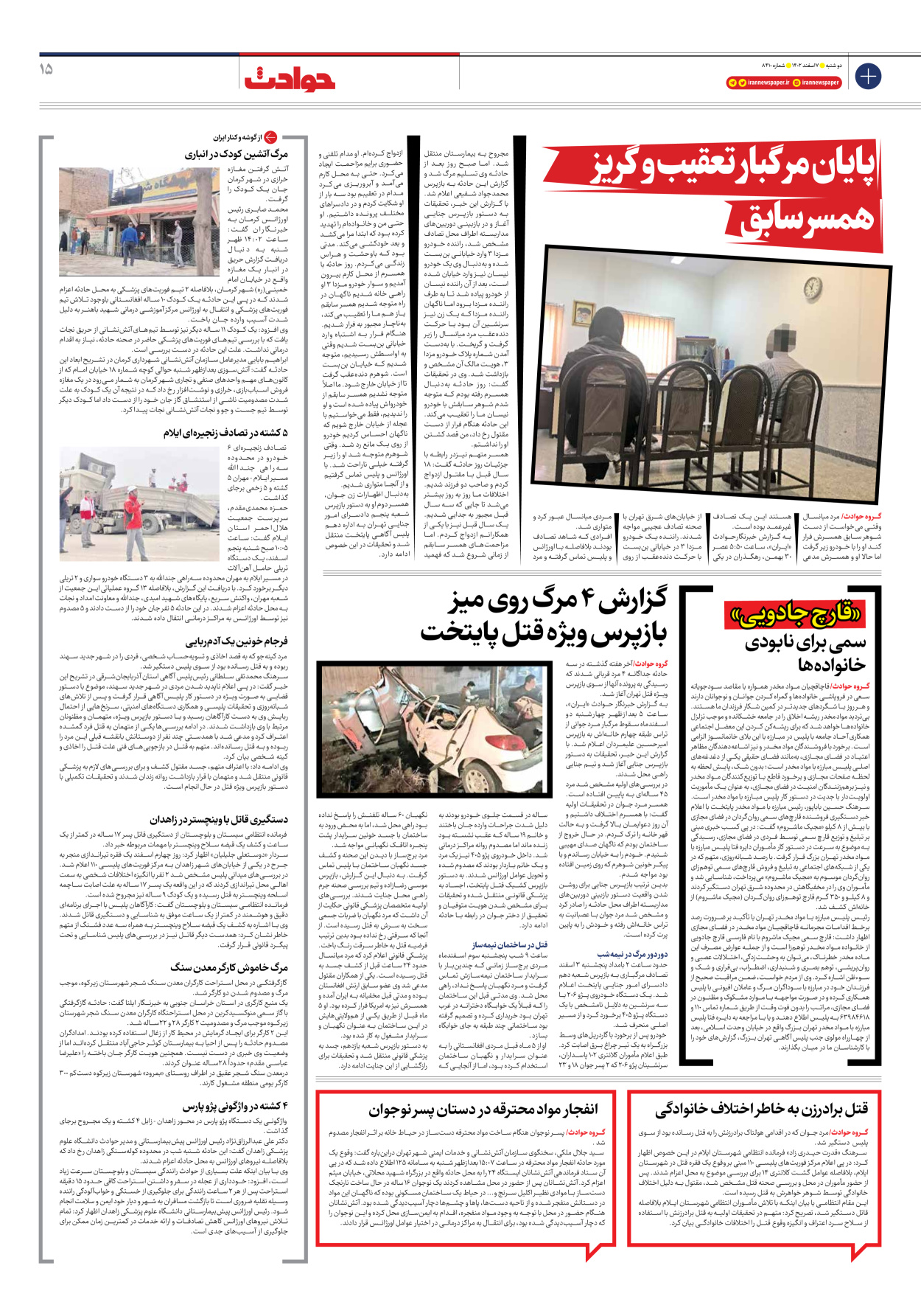 روزنامه ایران - شماره هشت هزار و چهارصد و ده - ۰۷ اسفند ۱۴۰۲ - صفحه ۱۵