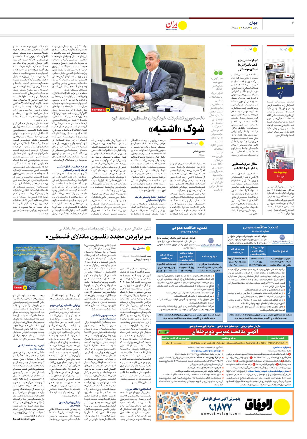 روزنامه ایران - شماره هشت هزار و چهارصد و یازده - ۰۸ اسفند ۱۴۰۲ - صفحه ۴