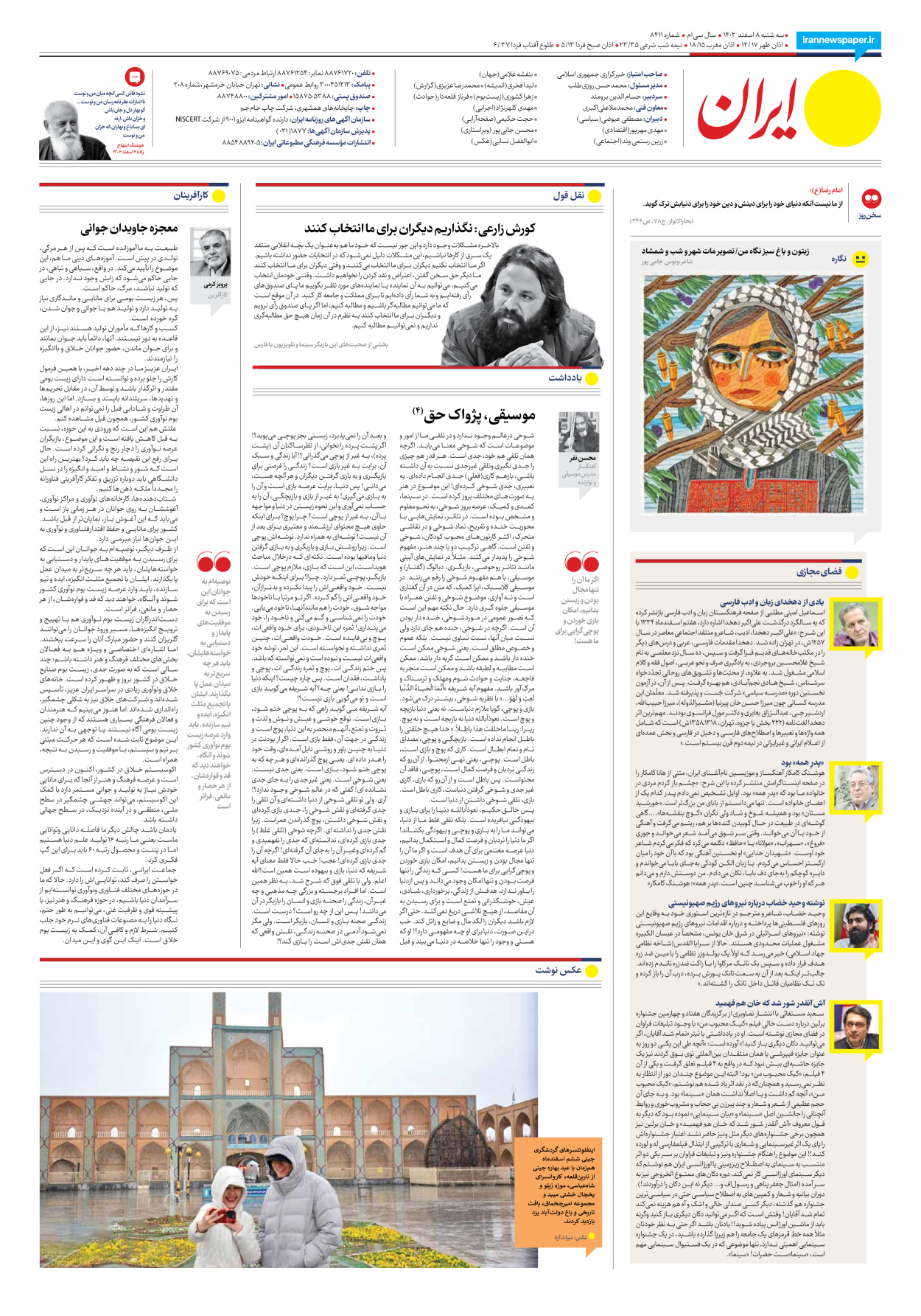 روزنامه ایران - شماره هشت هزار و چهارصد و یازده - ۰۸ اسفند ۱۴۰۲ - صفحه ۲۴