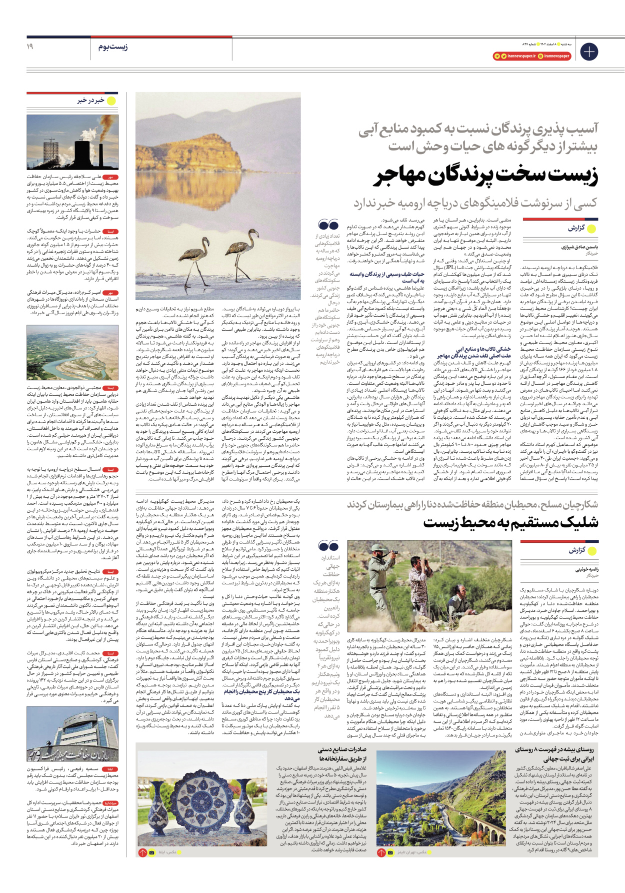 روزنامه ایران - شماره هشت هزار و چهارصد و یازده - ۰۸ اسفند ۱۴۰۲ - صفحه ۱۹