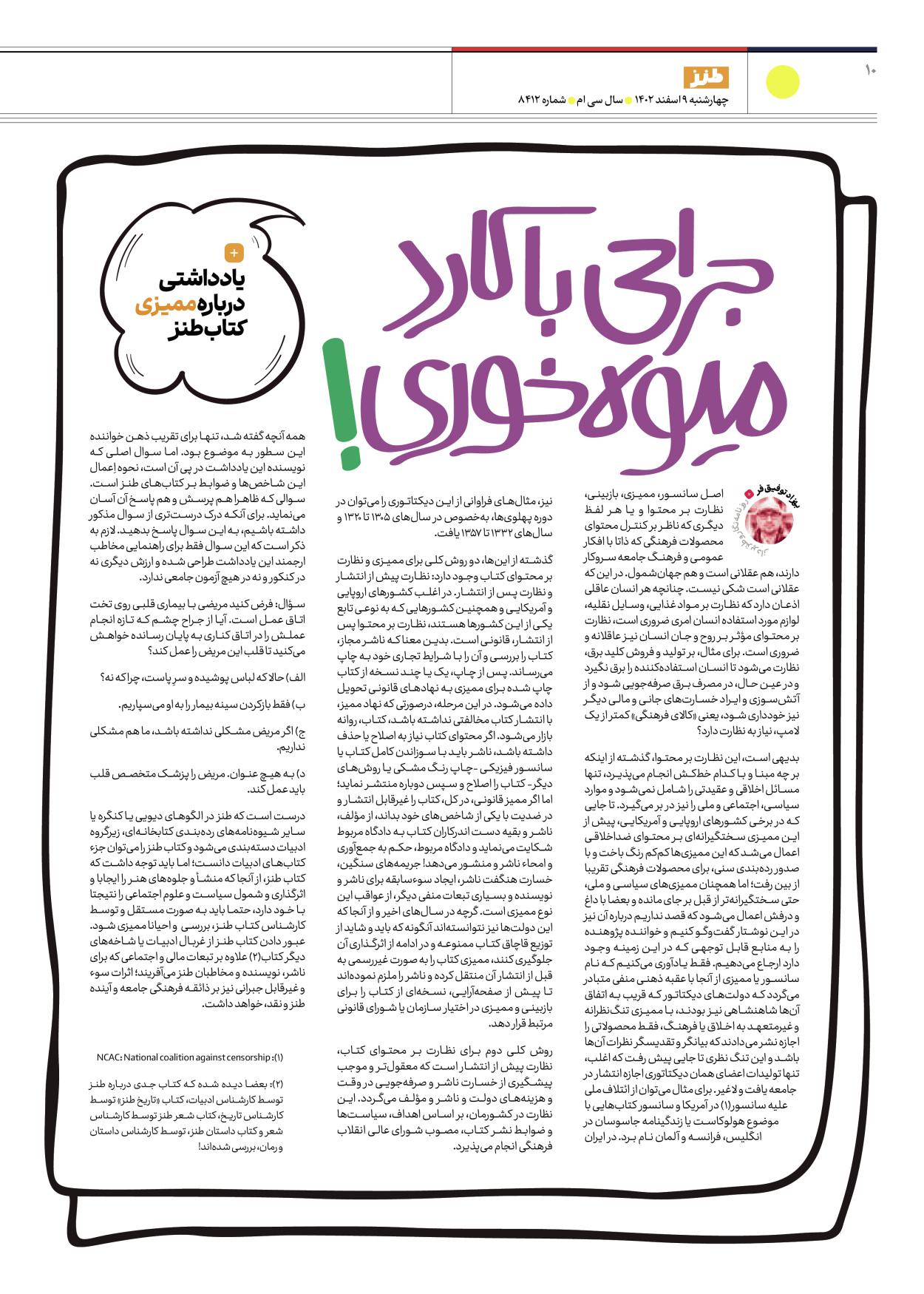 روزنامه ایران - ویژه نامه طنز۸۴۱۲ - ۰۹ اسفند ۱۴۰۲ - صفحه ۱۰