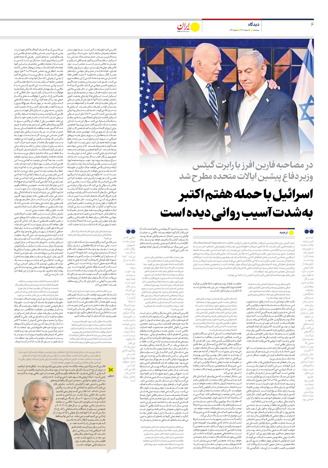 روزنامه ایران - شماره هشت هزار و چهارصد و یازده - ۰۸ اسفند ۱۴۰۲ - صفحه ۶