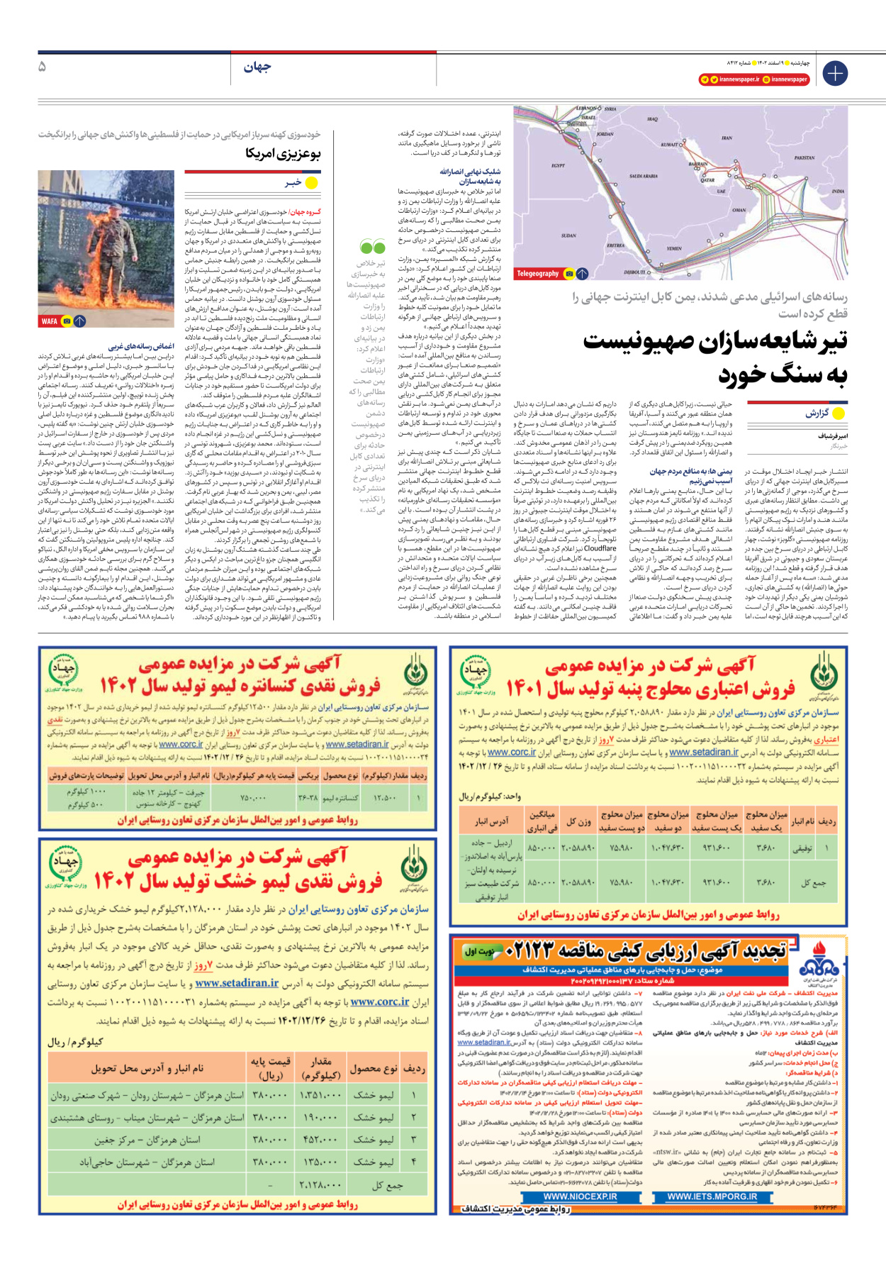 روزنامه ایران - شماره هشت هزار و چهارصد و دوازده - ۰۹ اسفند ۱۴۰۲ - صفحه ۵