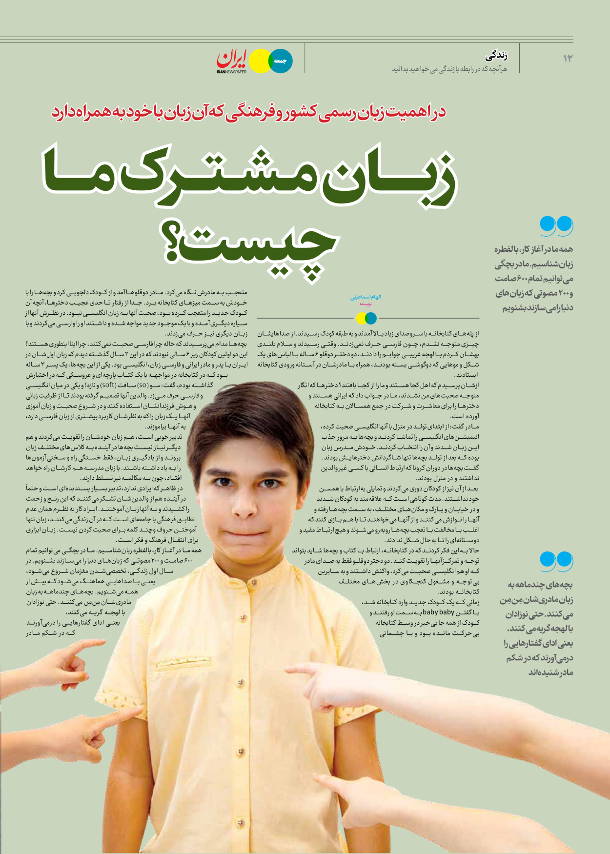 روزنامه ایران - ویژه نامه جمعه ۶۲ - ۱۰ اسفند ۱۴۰۲ - صفحه ۱۲