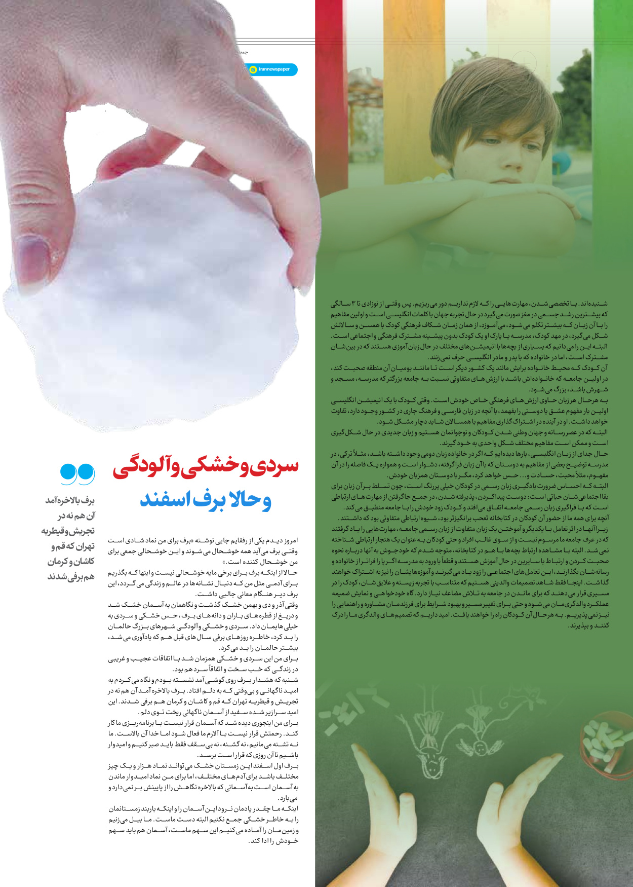 روزنامه ایران - ویژه نامه جمعه ۶۲ - ۱۰ اسفند ۱۴۰۲ - صفحه ۱۳