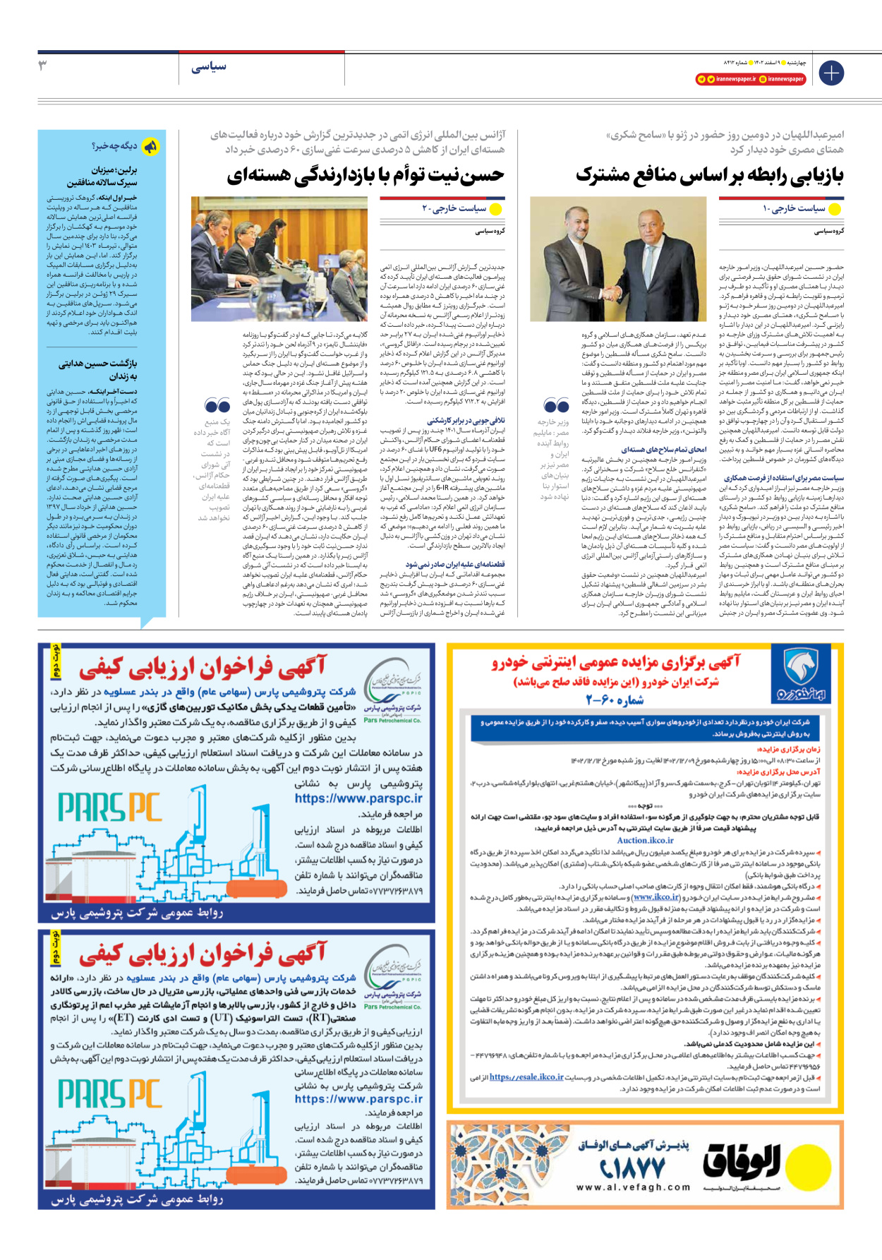 روزنامه ایران - شماره هشت هزار و چهارصد و دوازده - ۰۹ اسفند ۱۴۰۲ - صفحه ۳