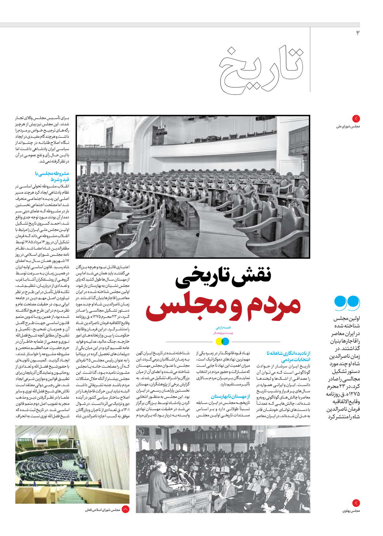 روزنامه ایران - ویژه نامه جمعه ۶۲ - ۱۰ اسفند ۱۴۰۲ - صفحه ۲