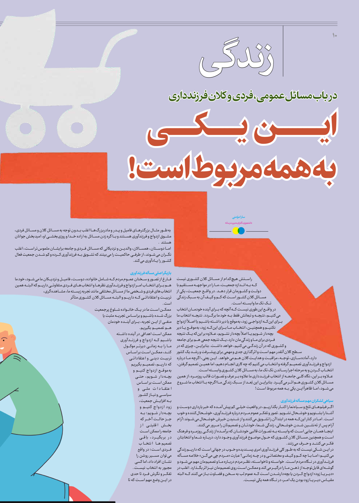 روزنامه ایران - ویژه نامه جمعه ۶۲ - ۱۰ اسفند ۱۴۰۲ - صفحه ۱۰